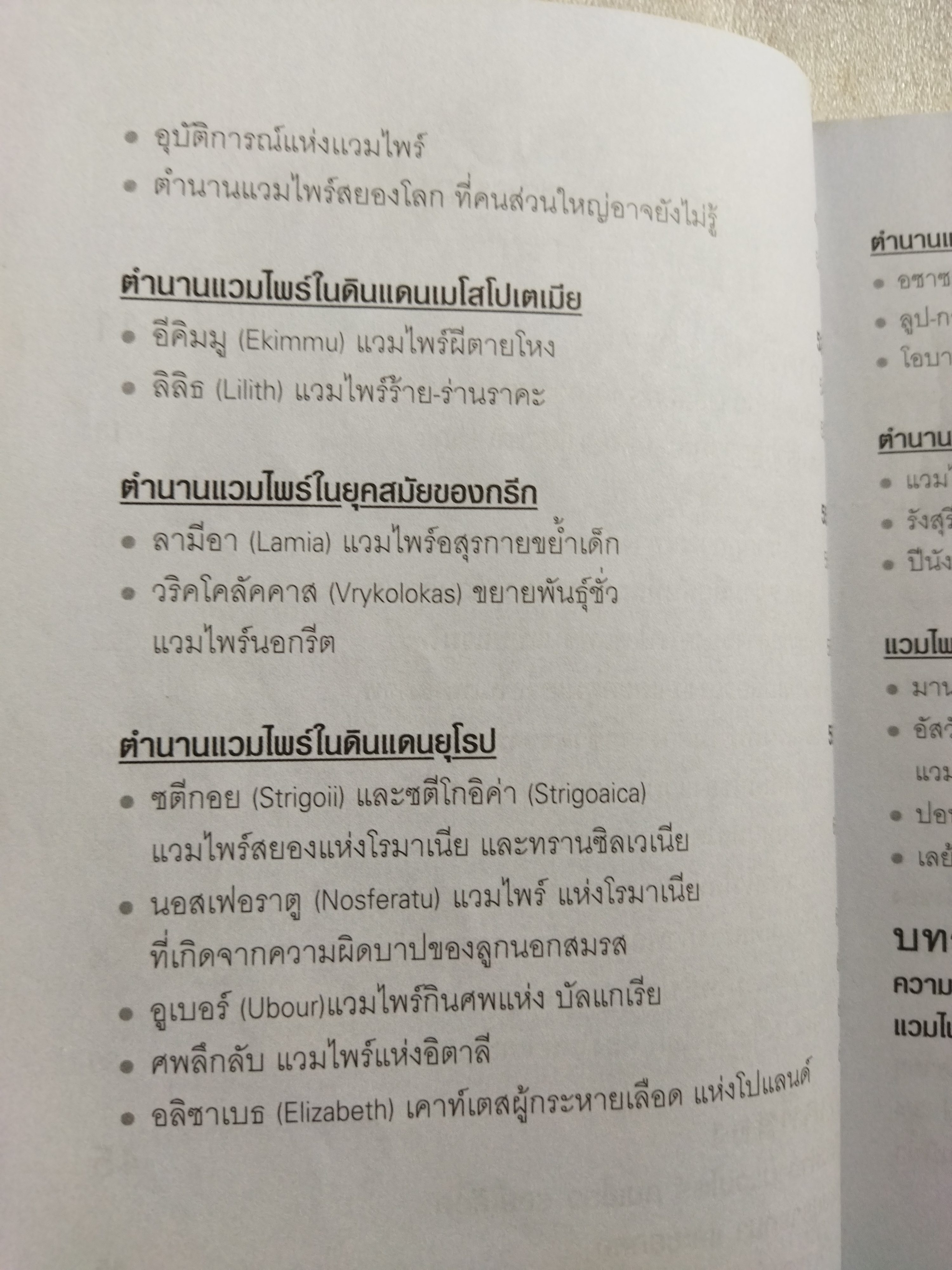 สยองแวมไพร์