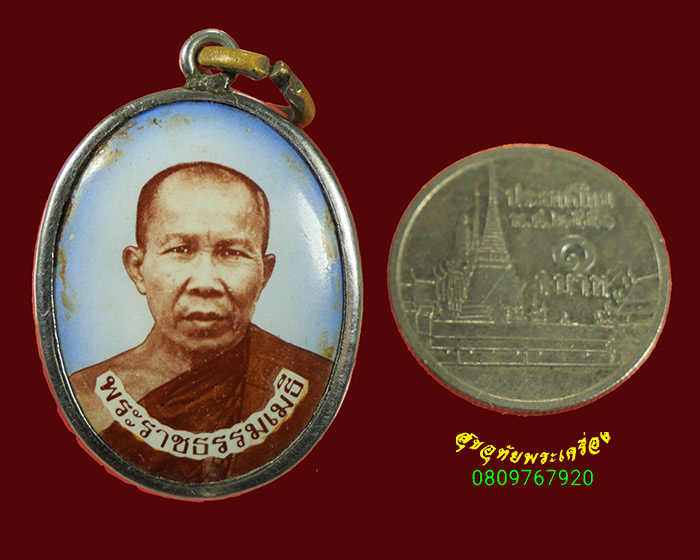 106.ล็อกเก็ต หลังยันต์ พระราชธรรมเมธี วัดป่ามหานิกาย จ.กาฬสินธุ์ น่าบูชาครับ