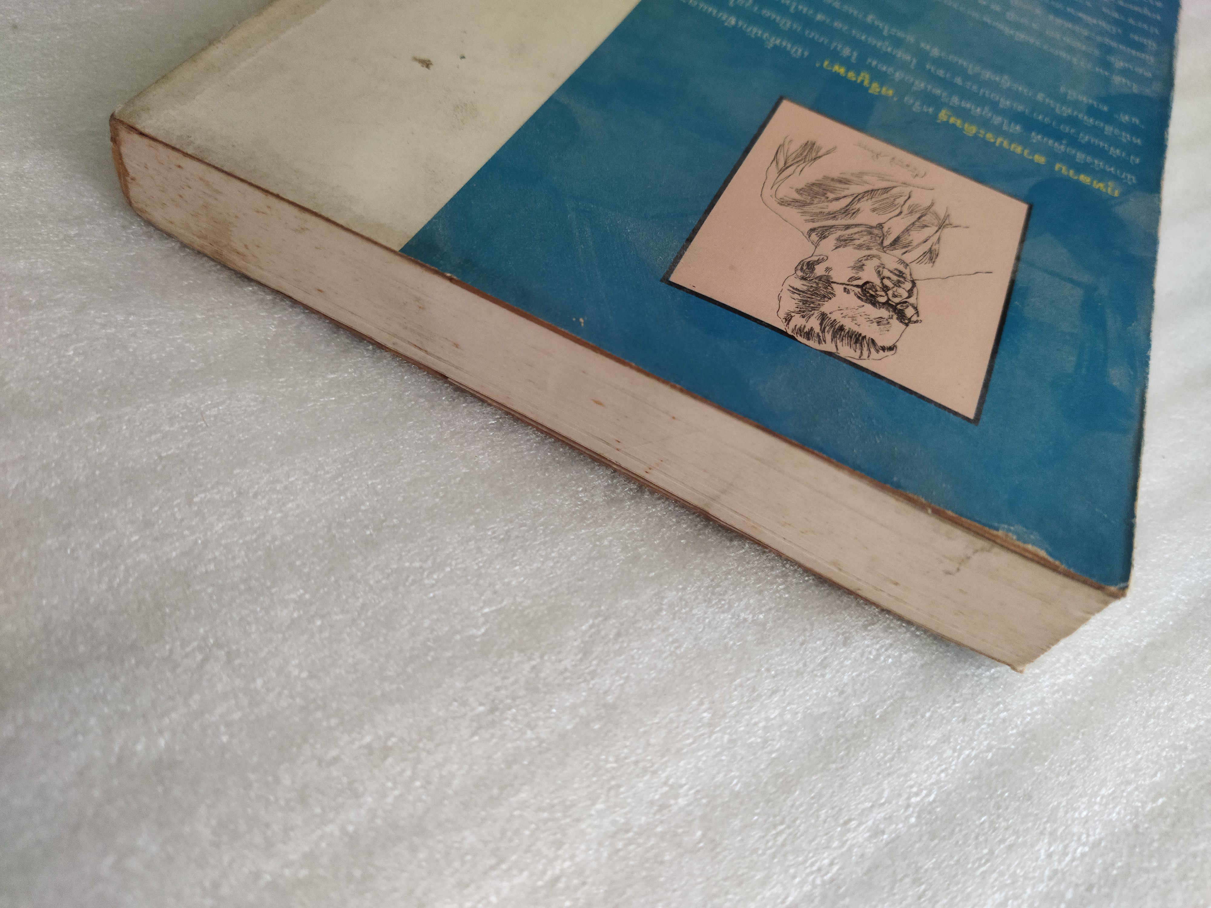 นิพนธสาร / ศรีบูรพา