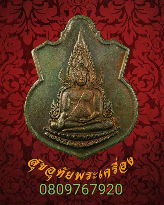 เหรียญพระพุทธชินราช หลวงพ่อมหาโพธิ์ วัดคลองมอญ เสาร์ 5 ปี 2536 สวยเดิมครับ***2