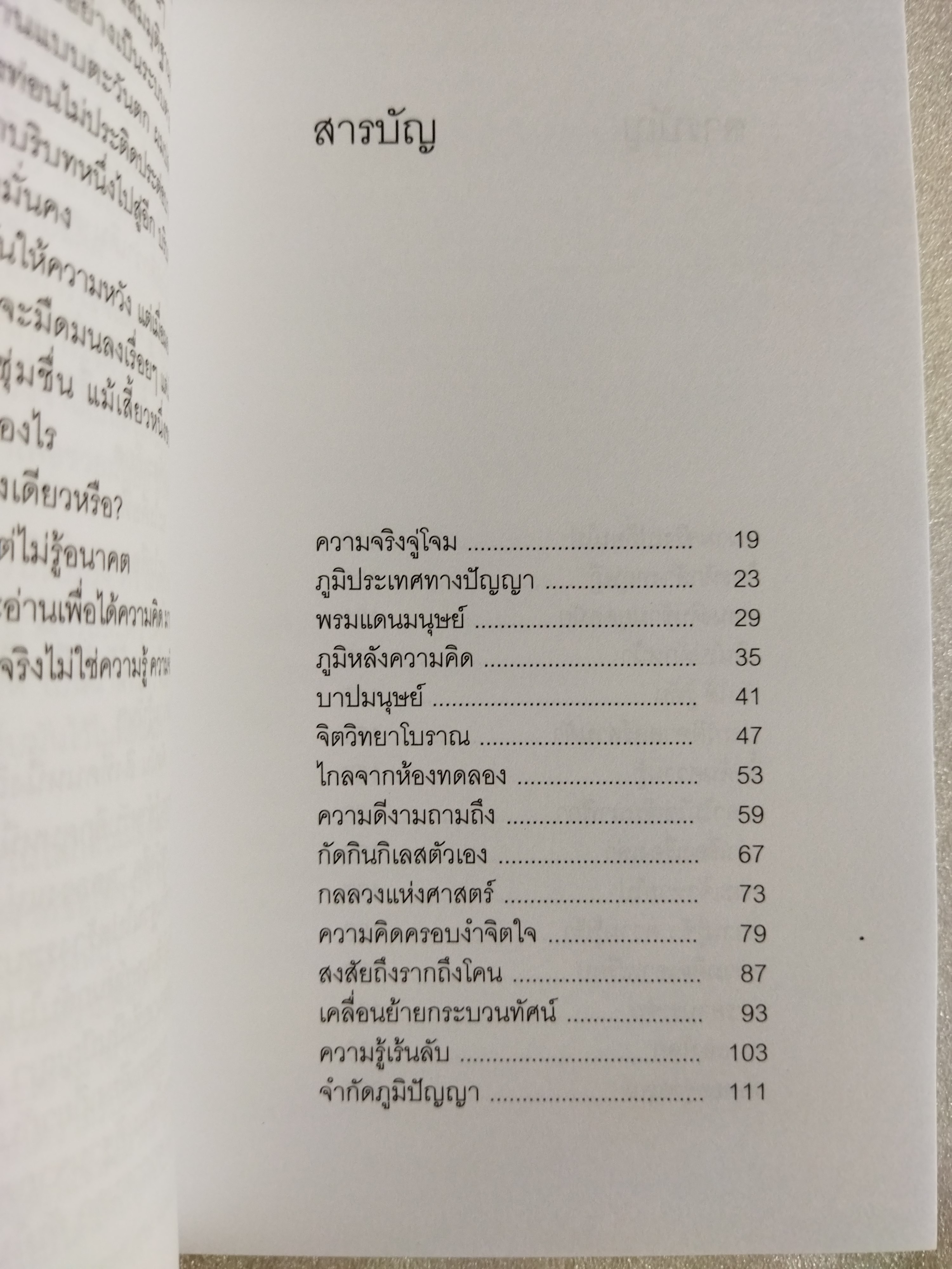 กลลวงแห่งศาสตร์ / ณัฐกานต์ ลิ่มสถาพร