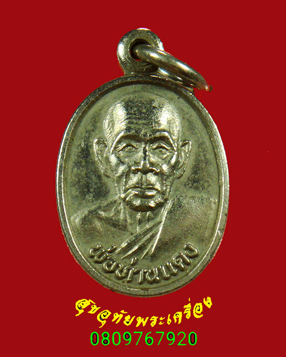 762.เหรียญรูปไข่เล็ก พ่อท่านแดง วัดศรีมหาโพธิ์ จ.ปัตตานี ปี2543 เนื้ออัลปก้า สวยกริ๊บครับ