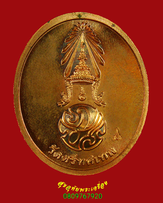 991.เหรียญพระพุทธนวราชบพิตร หลัง ภปร วัดตรีทศเทพ เนื้อทองแดง กล่องเดิม เป็นมงคลน่าบูชาครับ