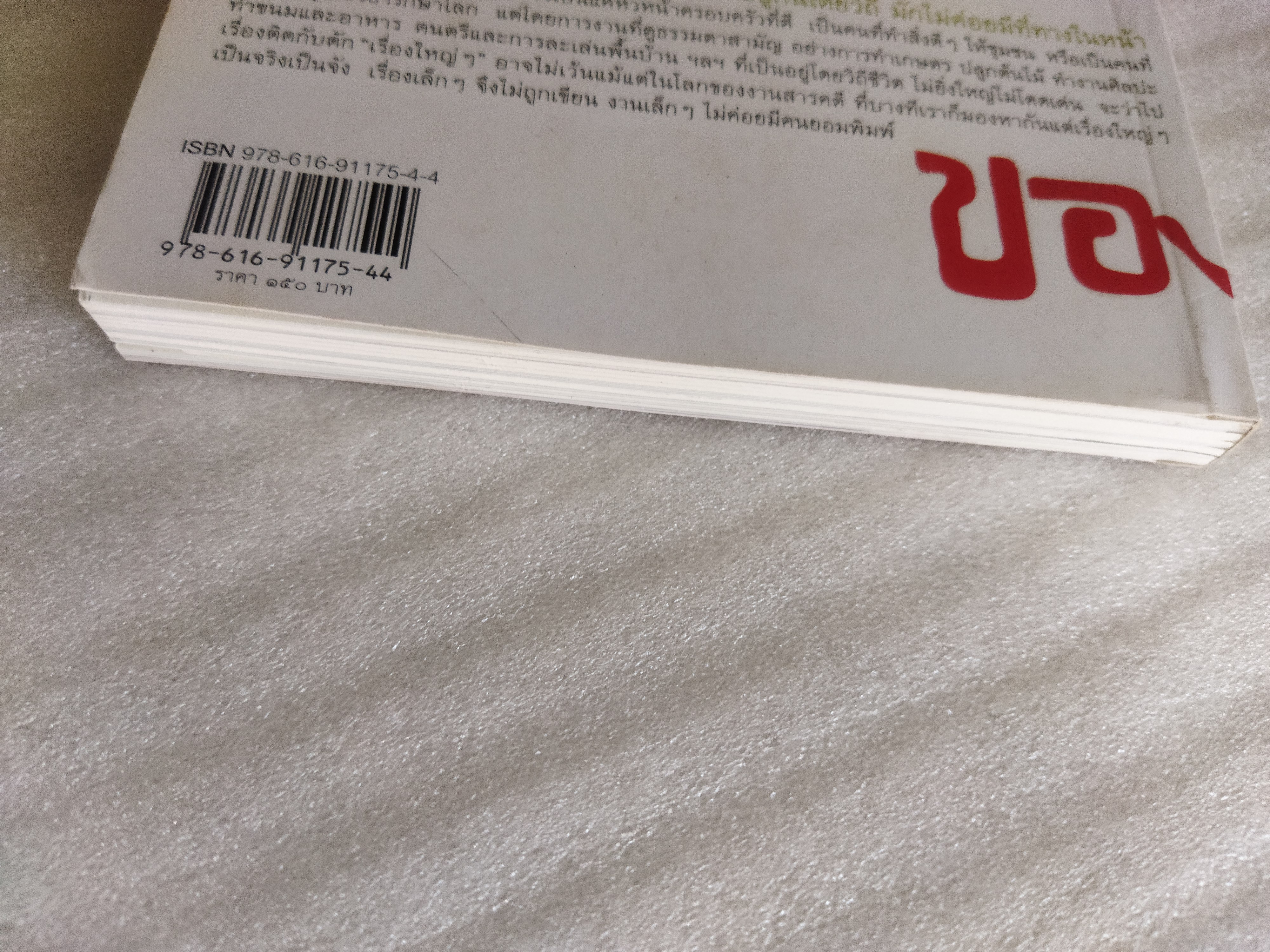 เรื่องมหัศจรรย์ธรรมดาของสามัญชน