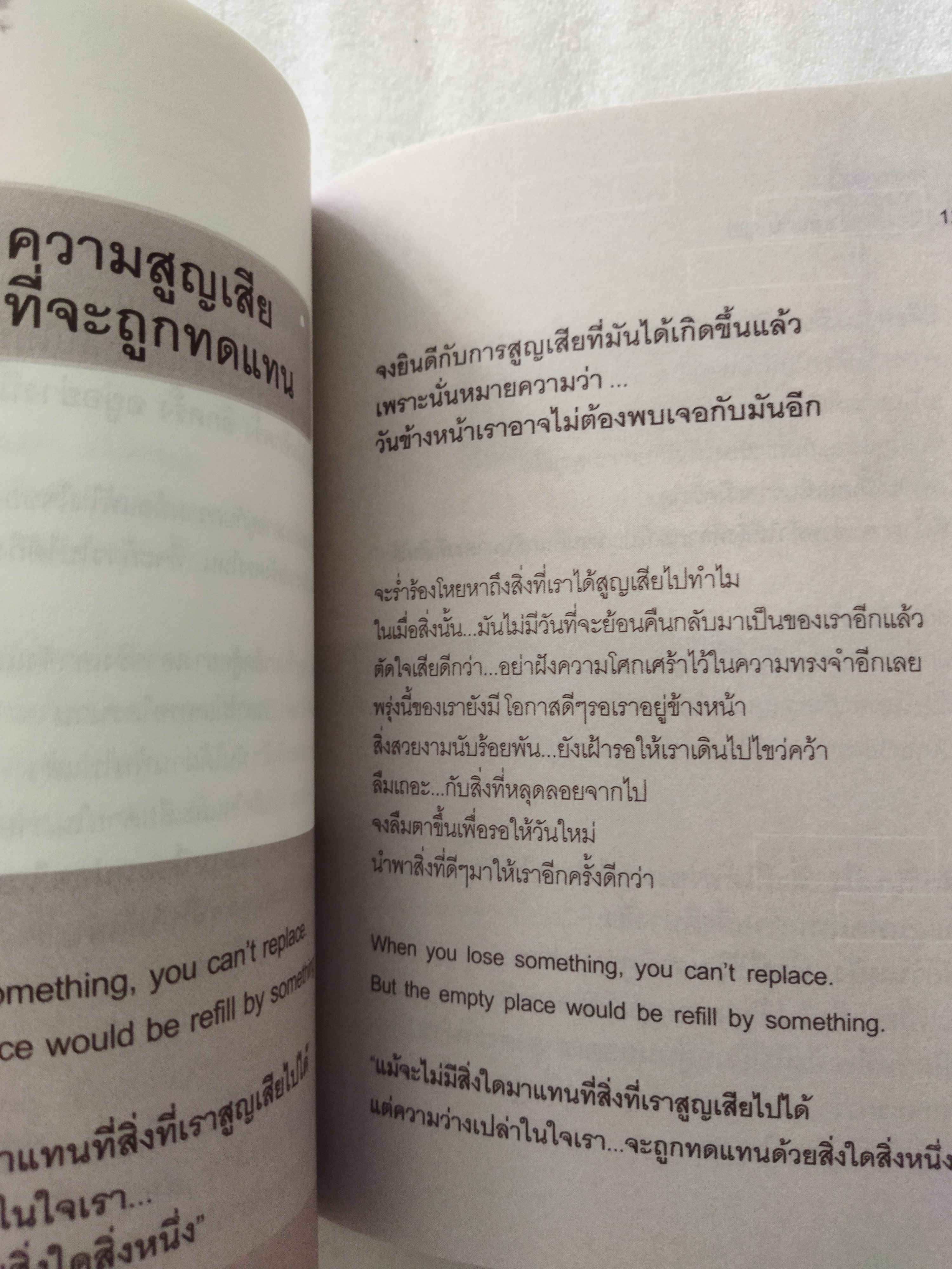 ขอแค่ลุกขึ้นสู้ก็จะรู้ว่าชีวิตนี้มีความหมาย