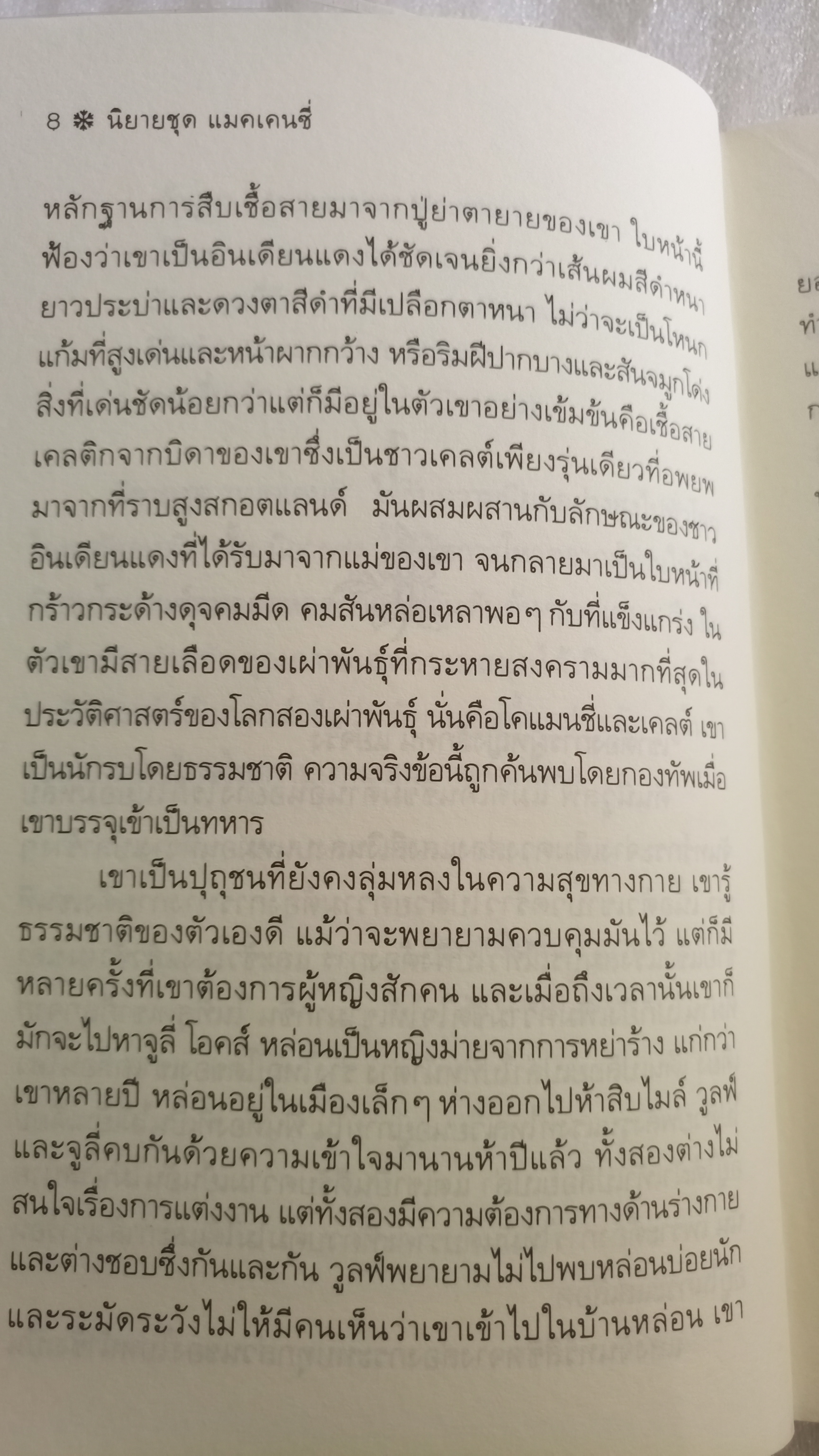 เจ้าภูผา Mackinzie's Mountain