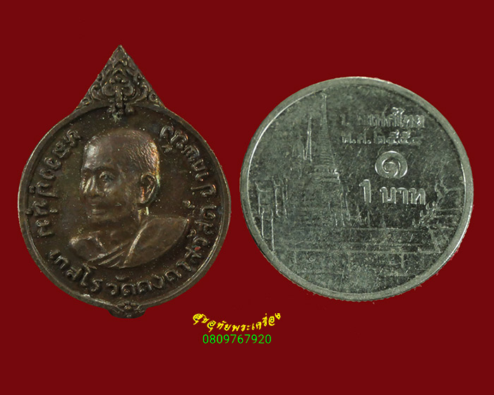 416.เหรียญเล็ก พ่อท่านนุ่ม วัดคงคาสวัสดิ์ จ.นครศรีธรรมราช อายุ91ปี 2522 สวยเดิมครับ***1