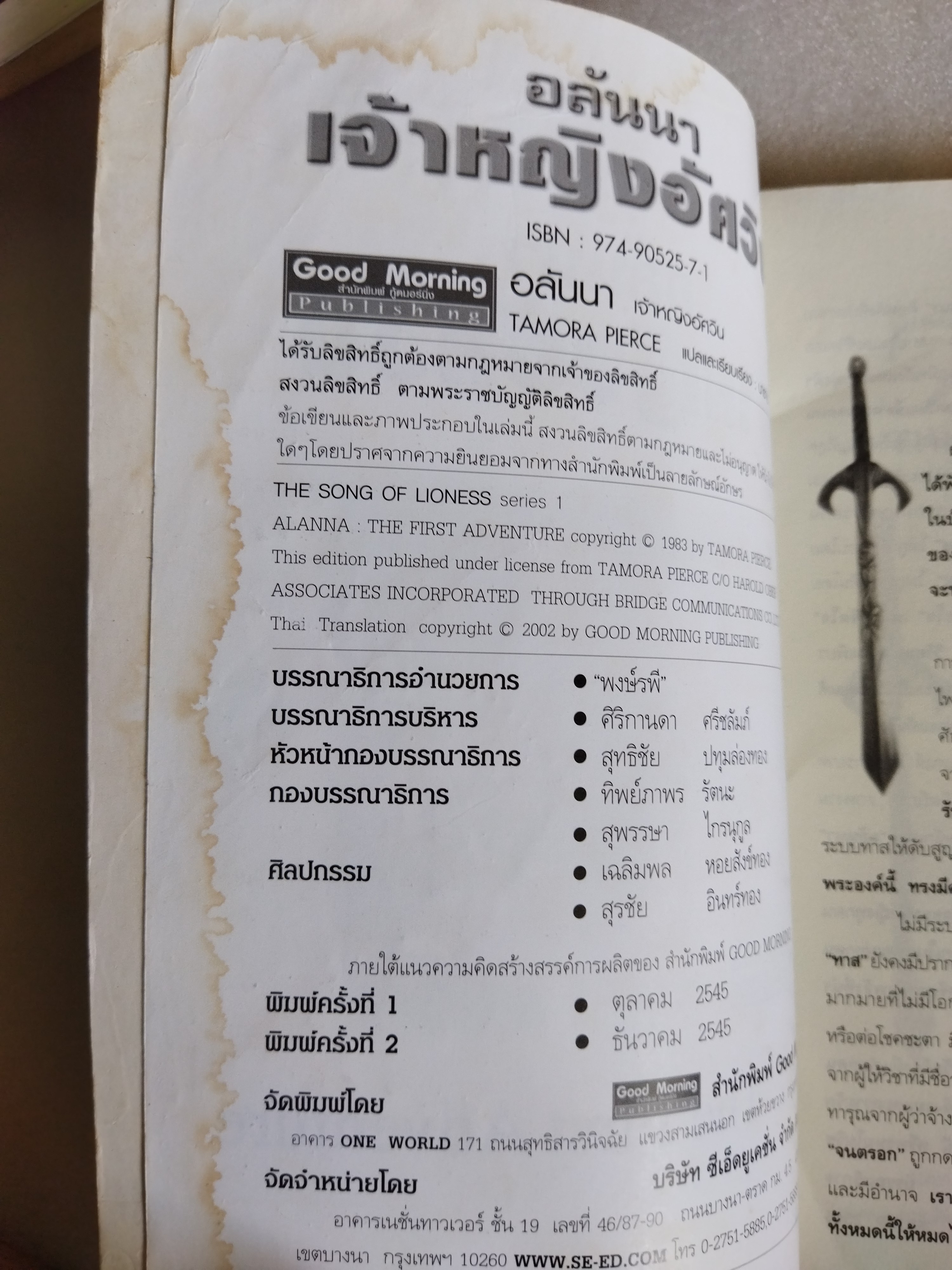 อลันนา เจ้าหญิงอัศวิน