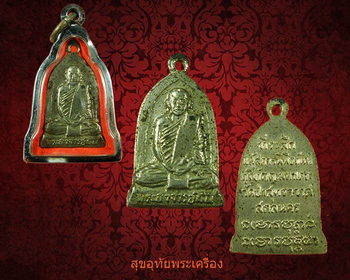 เหรียญพระอาจารย์มั่น ที่ระลึกนมัสการพิพิธภัณฑ์ ภูริทัตตะมหา เถระ ปี18 คลาสสิกพร้อมบูชาครับ