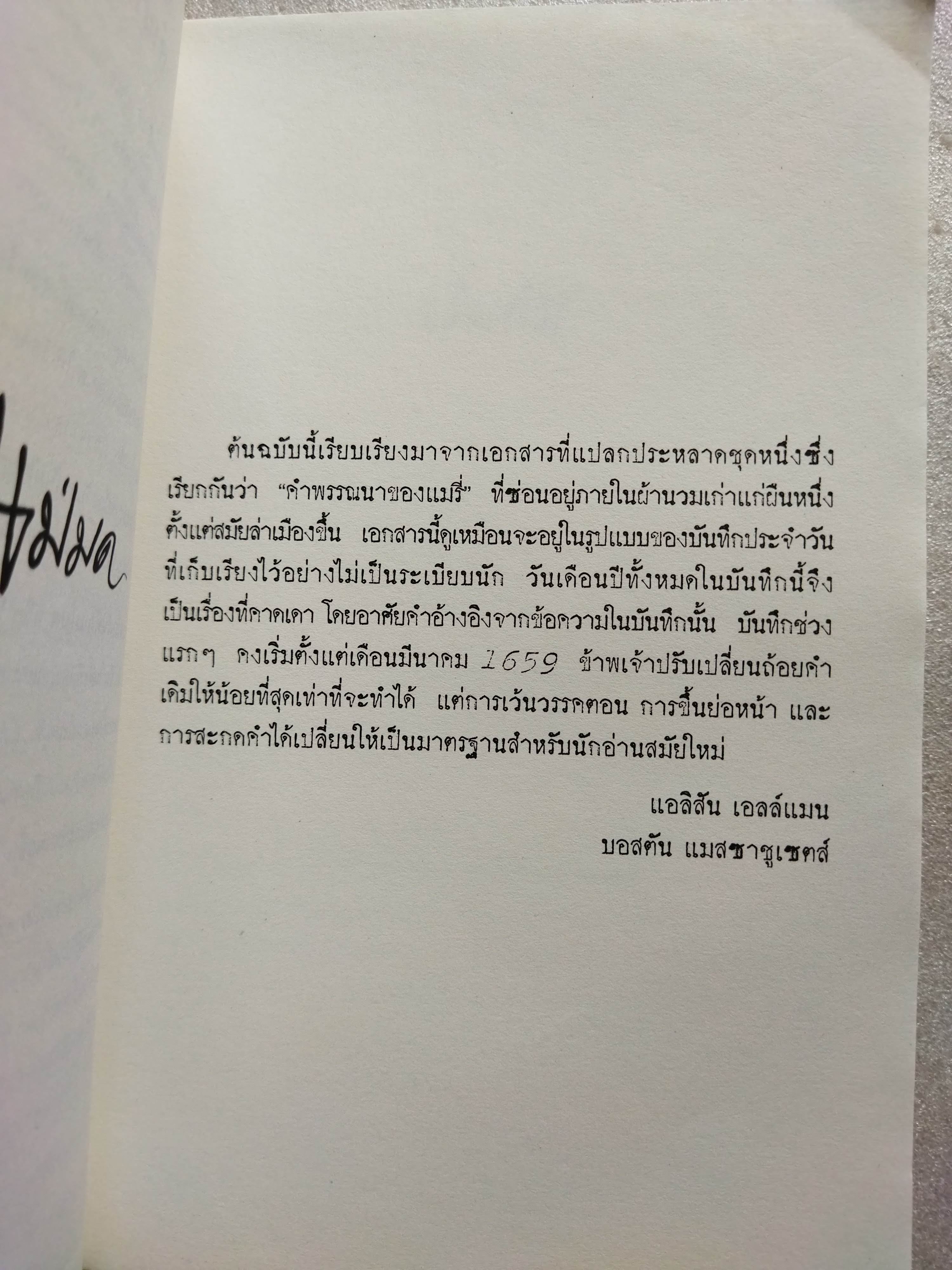 ผิดด้วยหรือฉันคือแม่มด