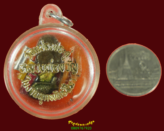 654.ตลับสีผึ้ง หลวงพ่อขวัญ วัดแปลงประดู่ สวยเดิมสมบูรณ์สุดๆ น่าบูชาครับ***2