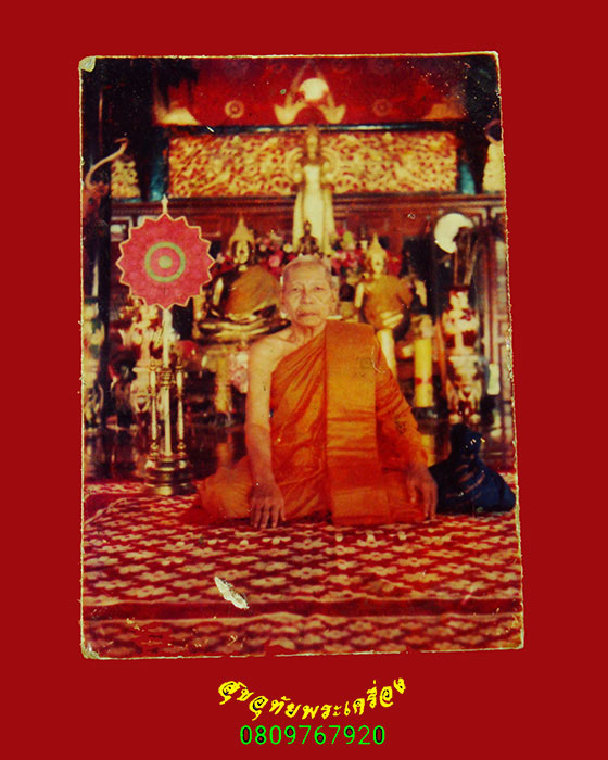 720.รูปถ่ายพระเกจิ หลังปั๊มยันต์หมึกมีจาร เข้มขลังน่าบูชาครับ