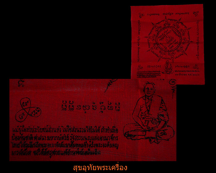 ผ้ายันต์ธงเก้ายอด หลวงปู่หรุ่น วัดอัมพวัน ปี2482 สวยสมบูรณ์มาก หายากครับ