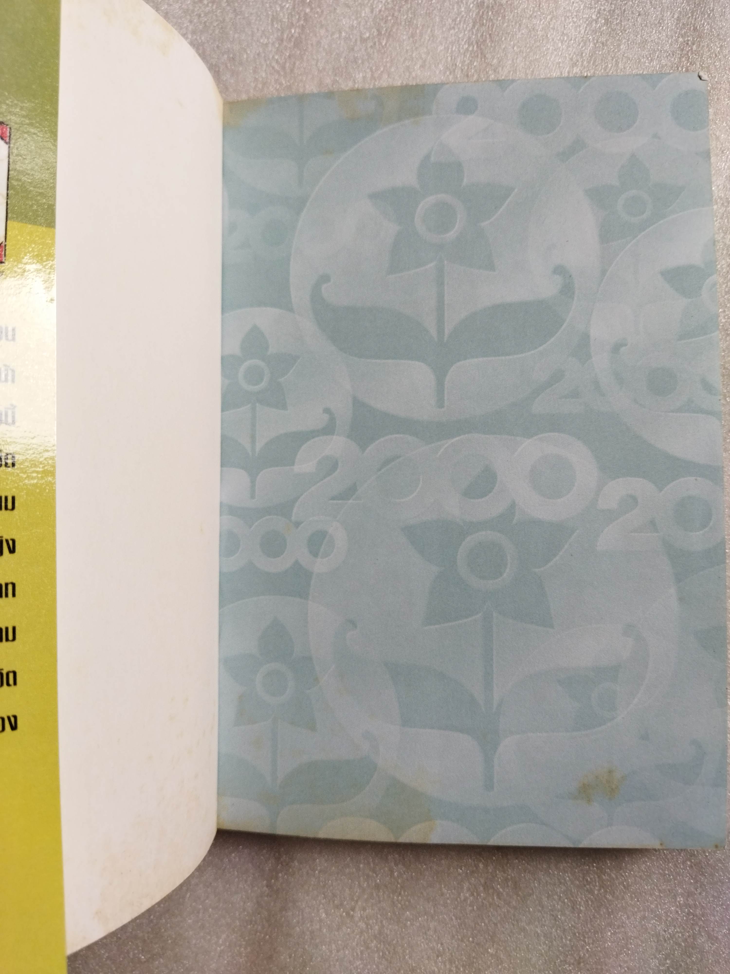 ยายเม้าวอนสอนหญิง / ดร.เสรี วงษ์มณฑา