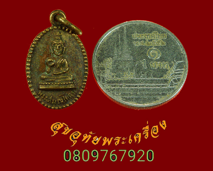 659.เหรียญเม็ดแตง พระสมณโคดม วัดอนงคาราม เหรียญยุคเก่าเข้มขลังคลาสสิค น่าบูชาครับ
