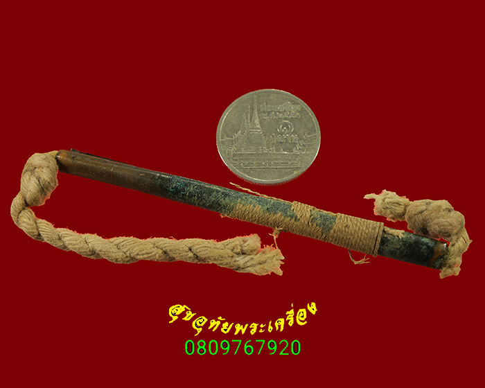 296.ตะกรุดยุคเก่า เนื้อทองแดงถัดเชือกเก่า เข้มขลังคลาสสิกครับ