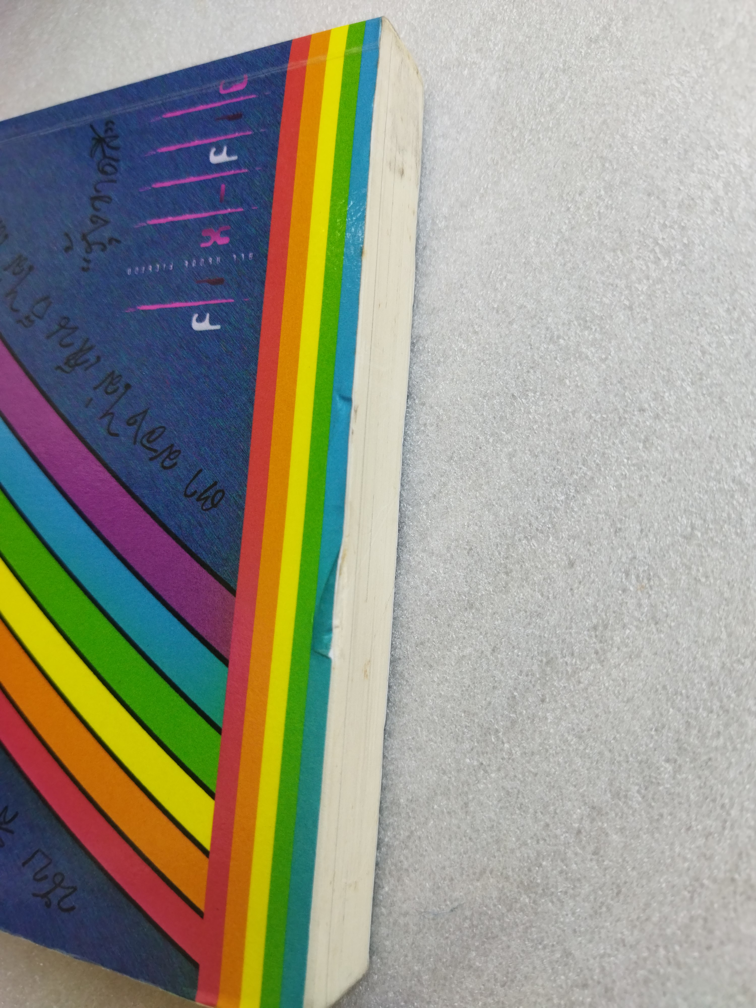 รุ้งขาดสี Rainbow torns a color / BallOonzA