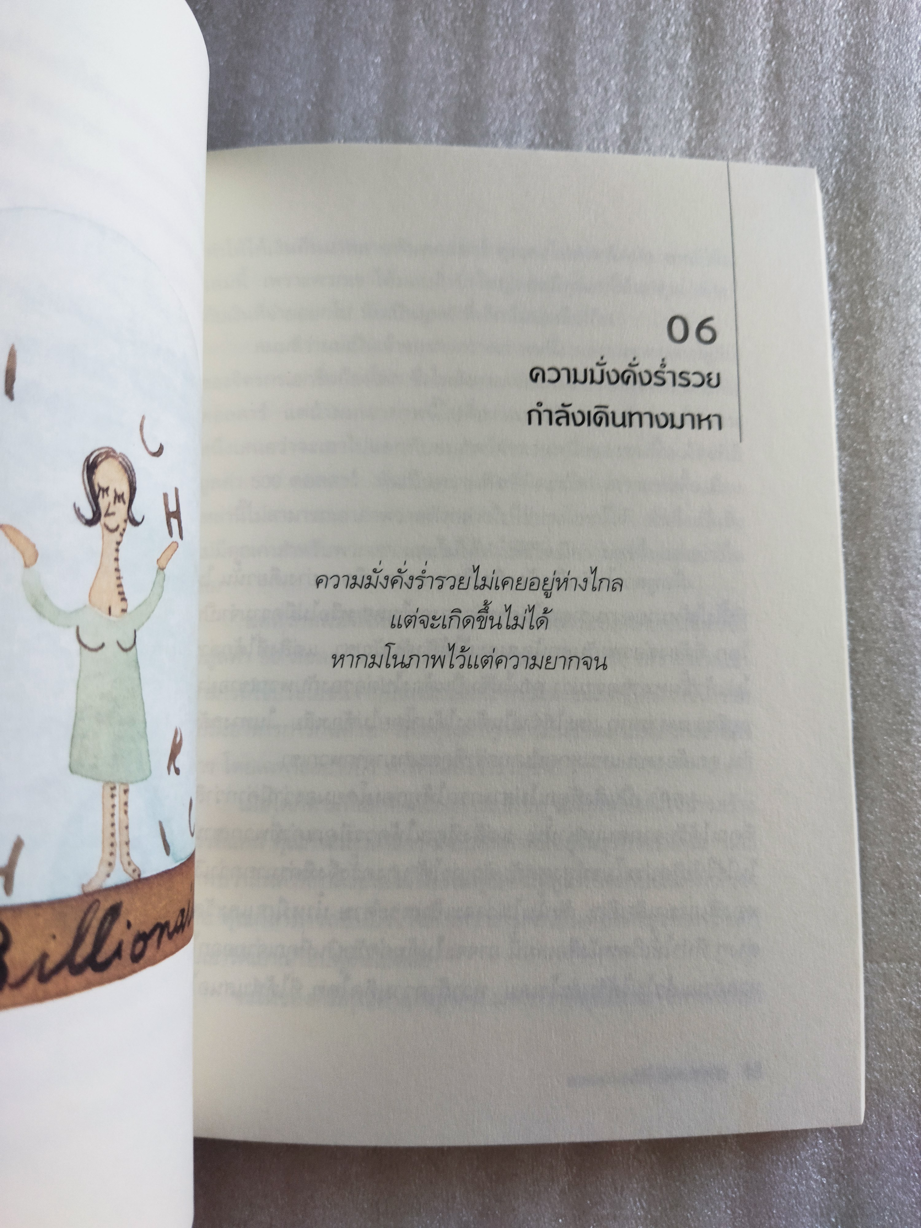 ศาสตร์แห่งความมั่งคั่งร่ำรวย / Wallace D. Wattles
