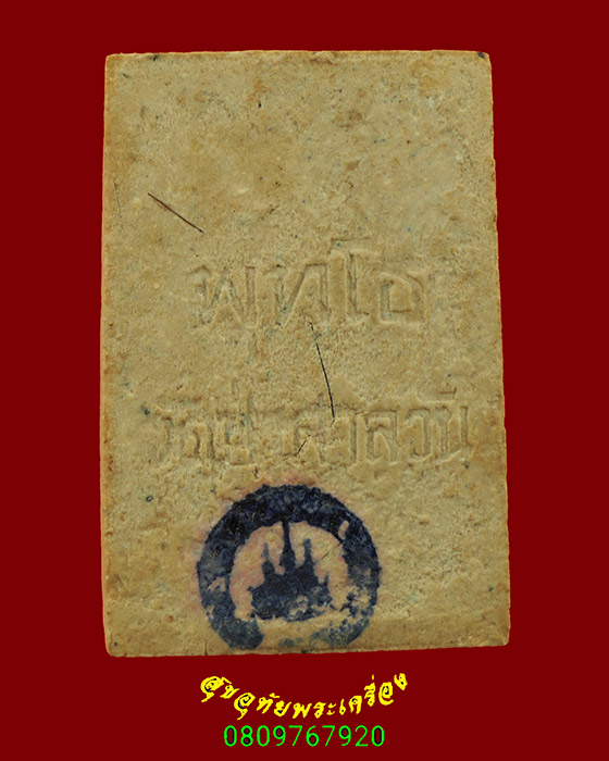 328.พระผงพุทโธ โรยเกศา หลวงพ่อพุธ วัดป่าสาลวัน จ.นครราชสีมา ปี2538 สมบูรณ์น่าบูชาครับ