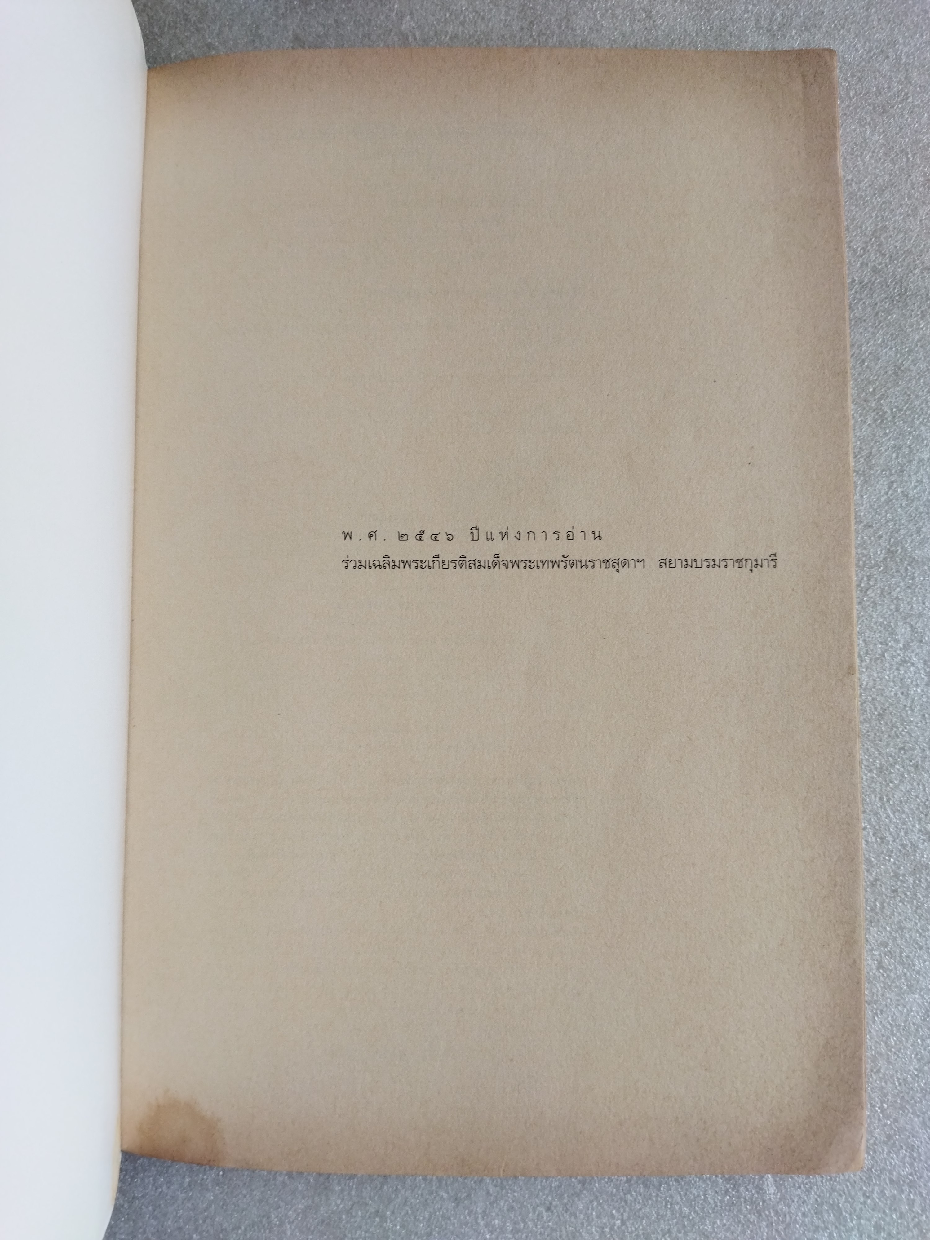 คูนดอกสุดท้าย / จุลินทร์ ศรีสะอาด