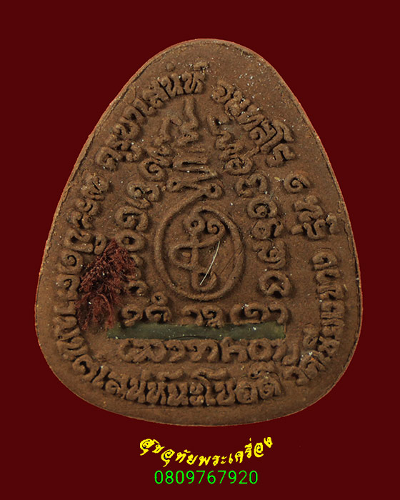 53.พระปิดตา หาลาภ รุ่นแรก หลวงพ่อเสน่ห์ วัดเชียงขาง จ.เชียงใหม่ ปี53 สวยกริ๊บกล่องเดิมครับ