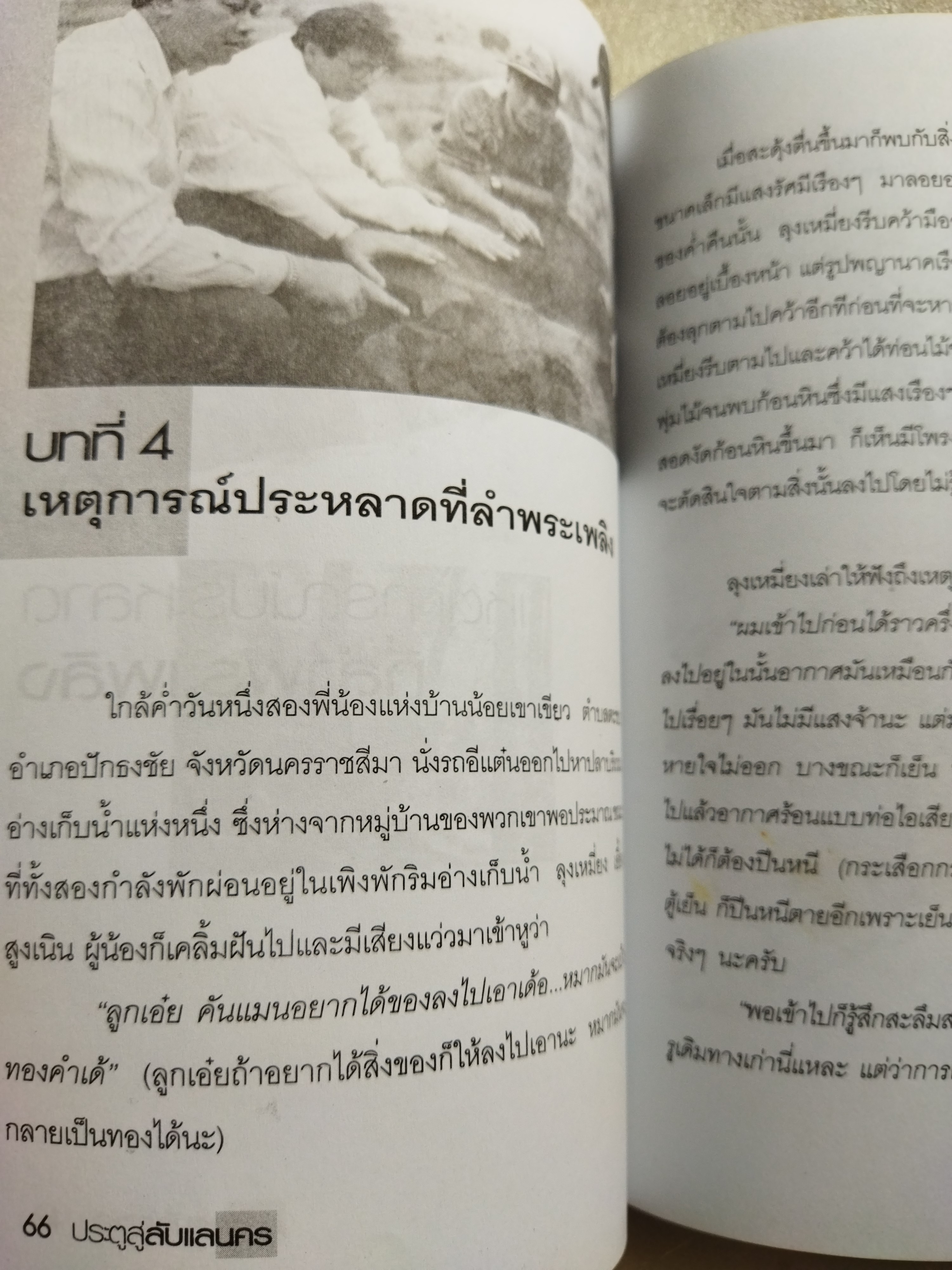 ประตูสู่ลับแลนคร / สมัย สุทธิธรรม