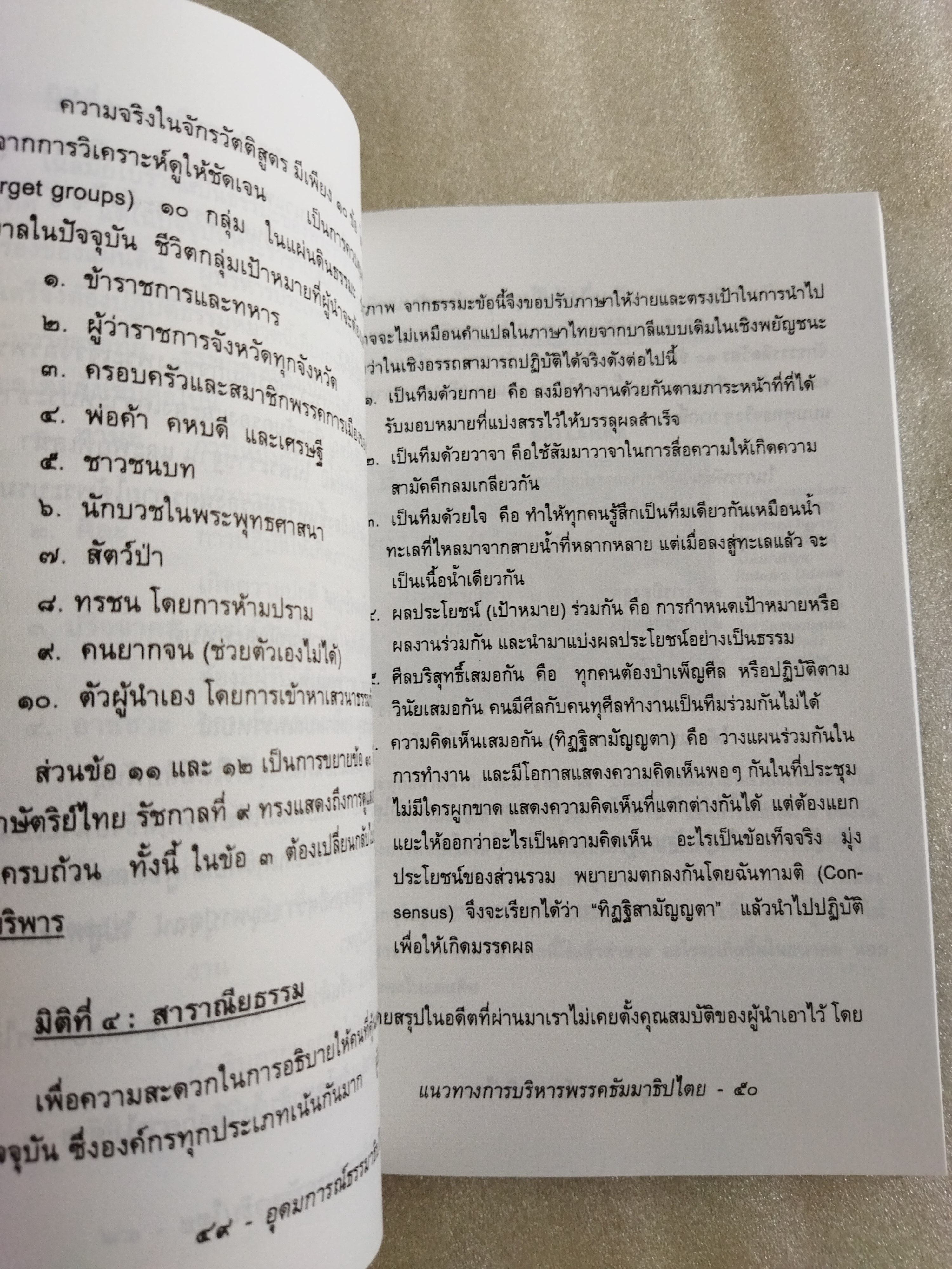 อุดมการณ์ธรรมาธิปไตย