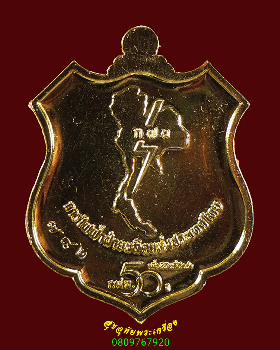 645.เหรียญหลวงพ่อเจ็ดกษัตริย์ เนื้อกะใหล่ทองลงยา ครบรอบ50ปี การไฟฟ้าฝ่ายผลิตฯ ปี62 สวยกริ๊บครับ