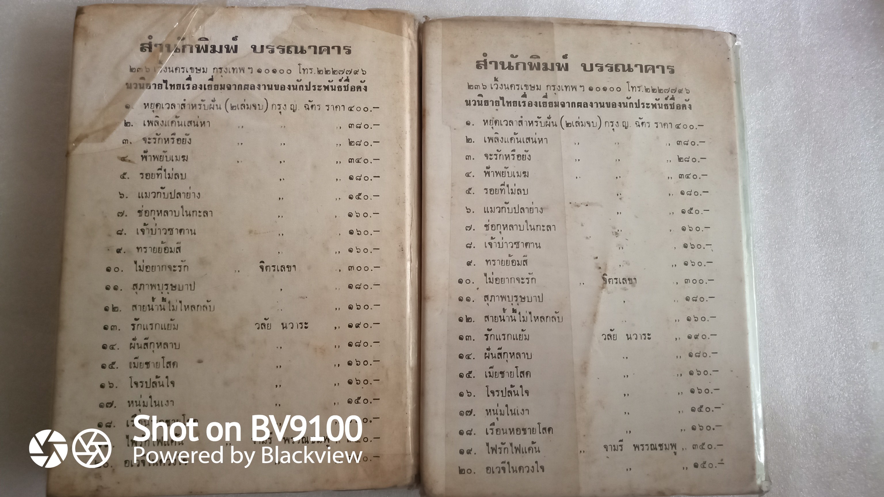 ภูติสารพัดพิษ / ตรี อภิรุม