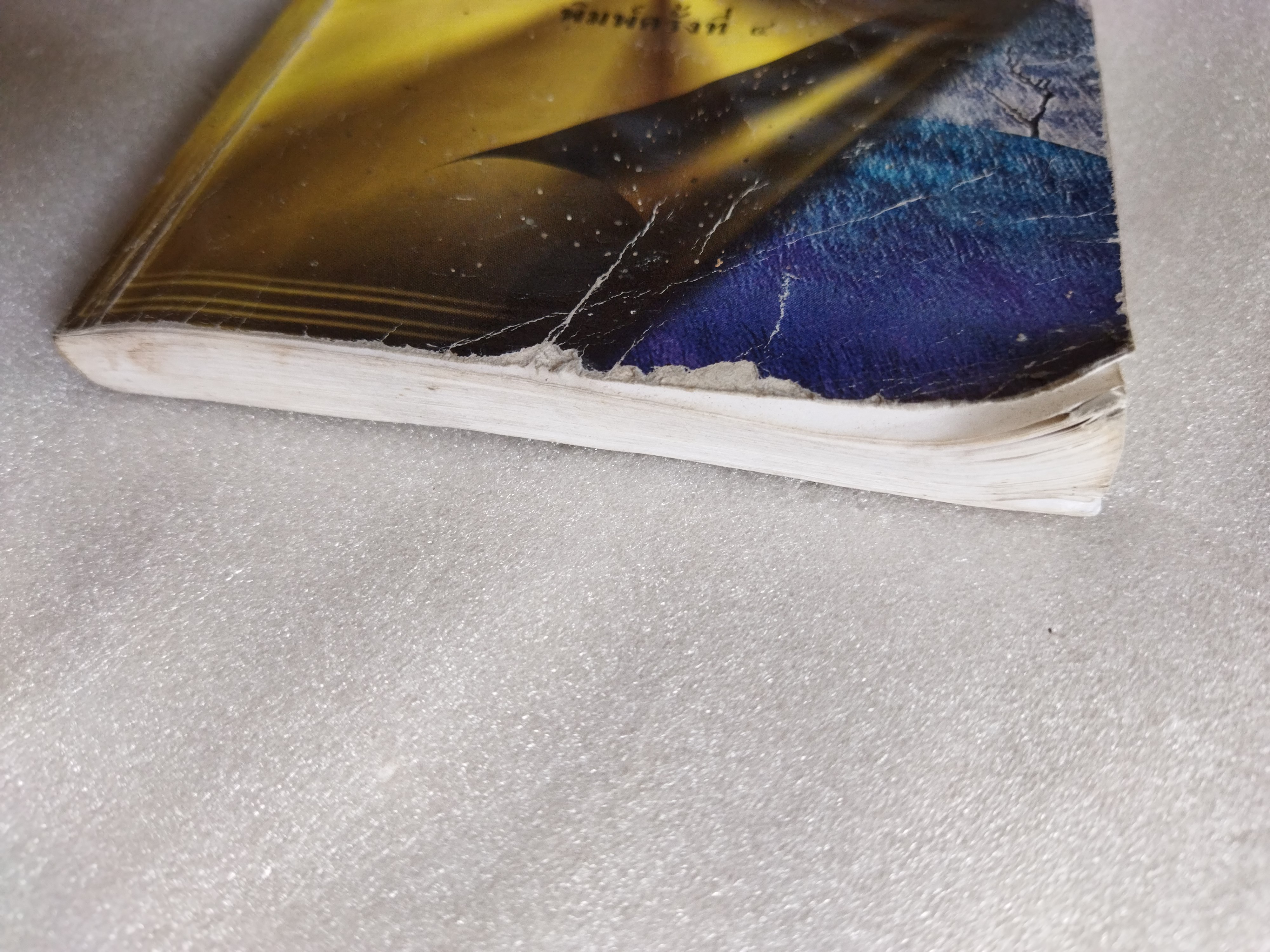 ทุ่งกุลาอาถรรพณ์ / คำพูน บุญทวี