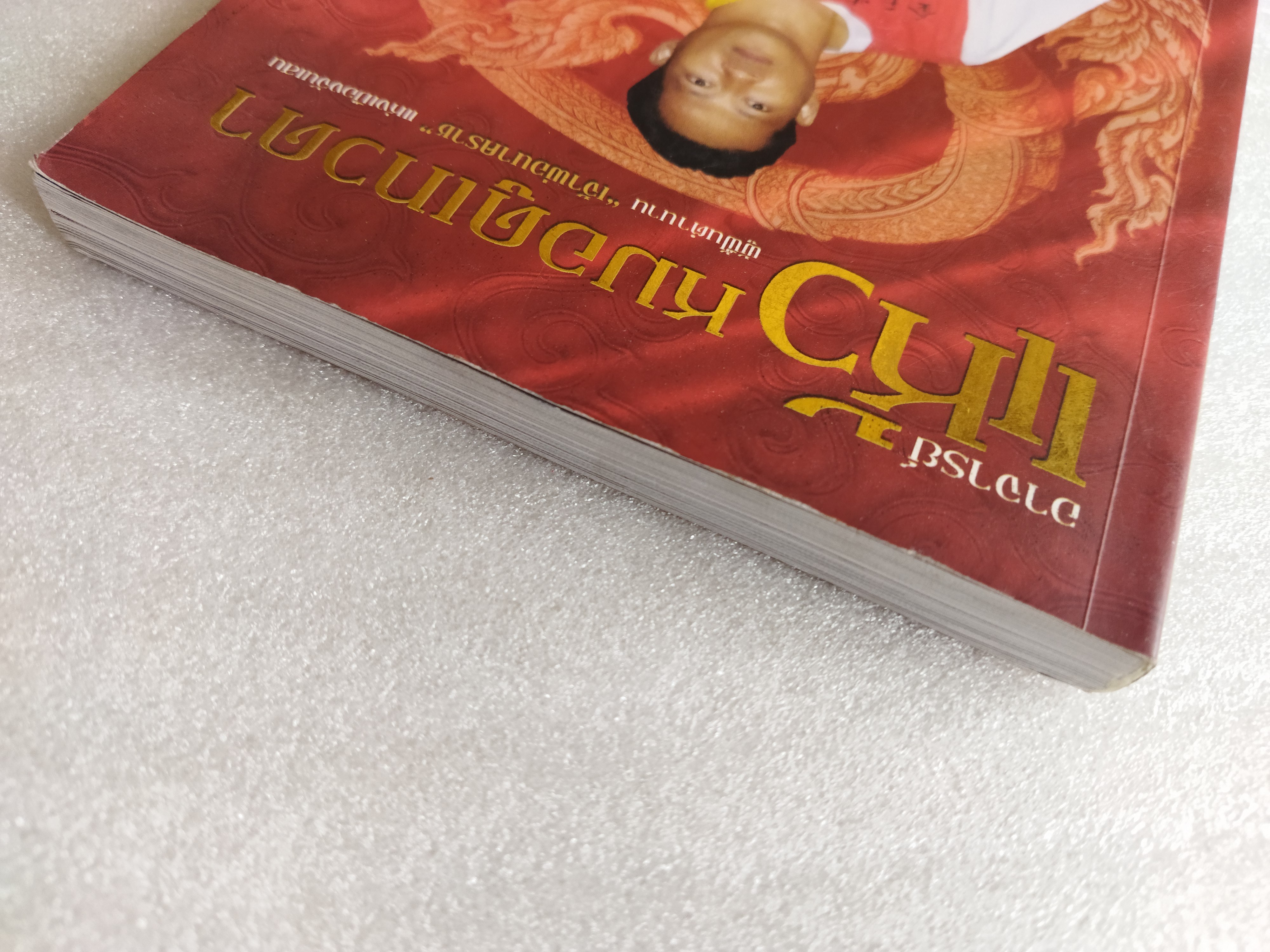 อาจารย์แห้ว หมอดูเทวดา