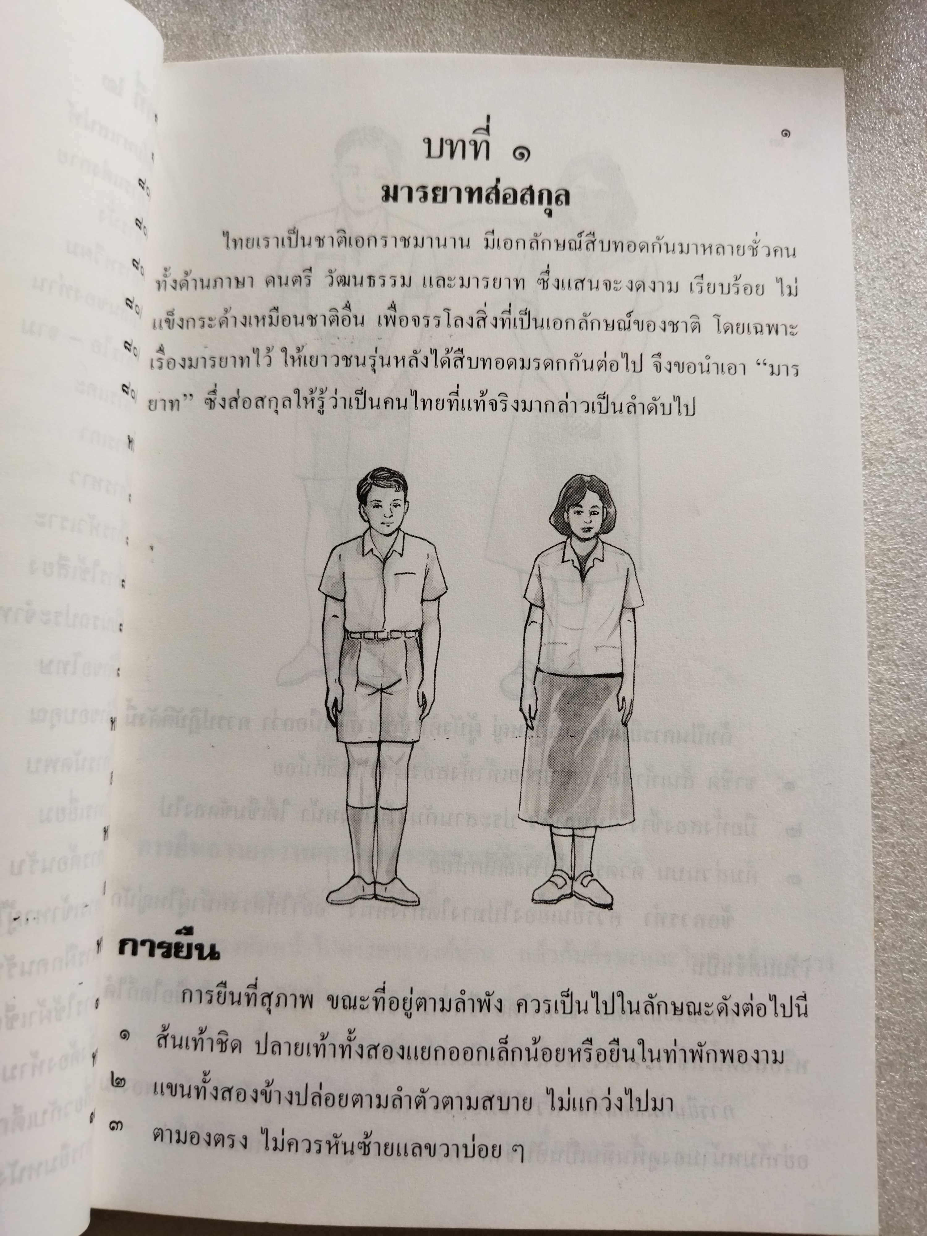 มารยาทงาม / ยอดกมล