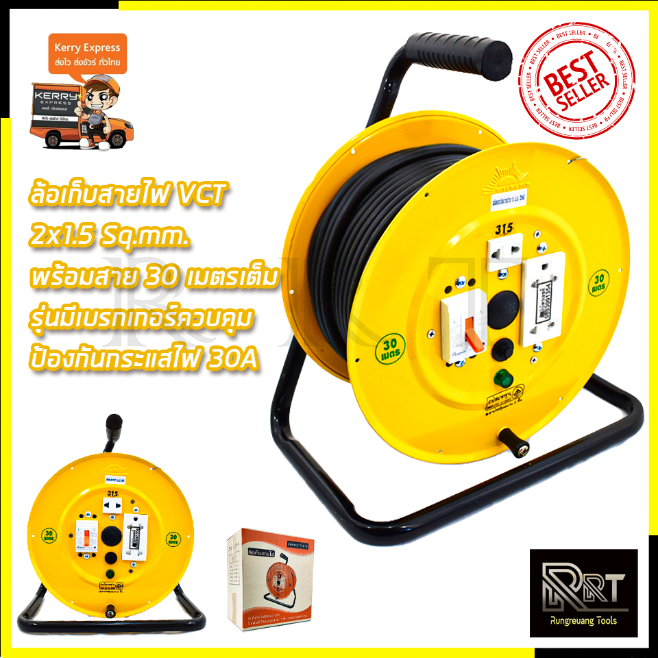 RRT ล้อเก็บสายไฟ 30 เมตร (VCT-2*1.5) รุ่น JY-315
