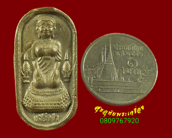 331.เหรียญหล่อเสด็จย่า หลวงพ่อมหาโกศล วัดทับคล้อ จ.พิจิตร ปี2561 น่าบูชาครับ
