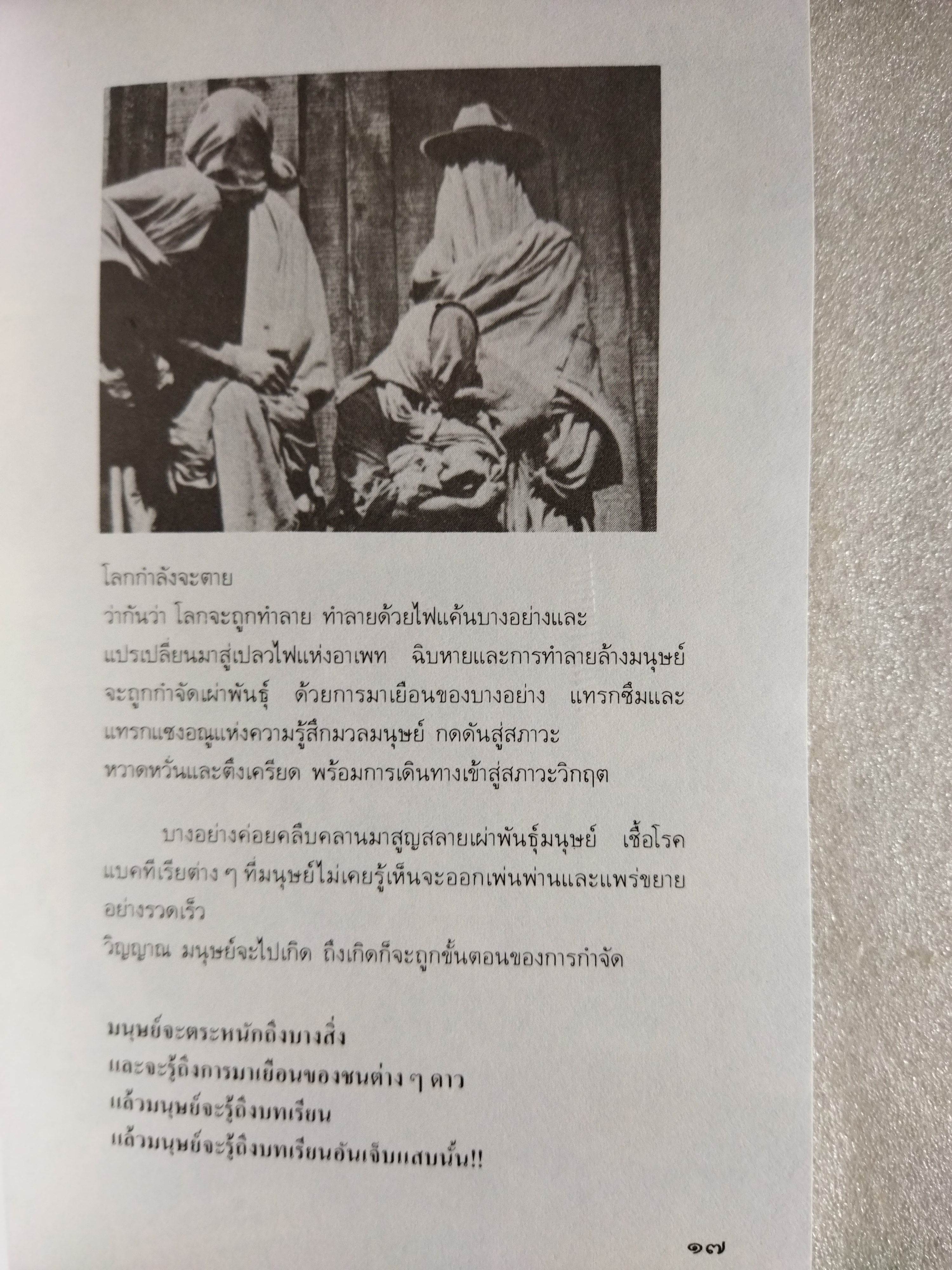 หมายเหตุ--อัปยศ ที่ไม่ใช่น้ำตาและทรัพย์สิน--จะทดแทน