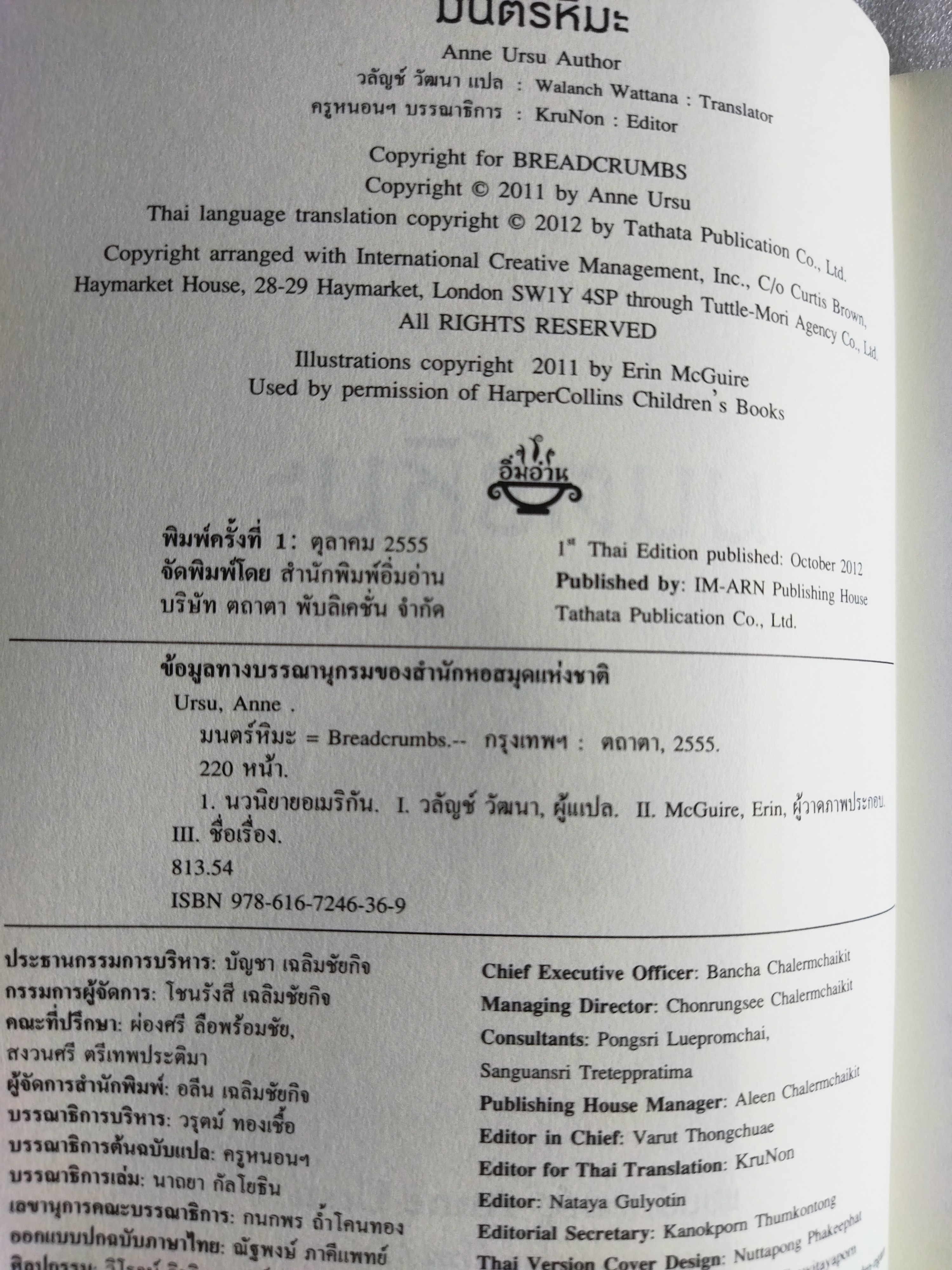 มนตร์หิมะ / แอนน์เออร์ซู