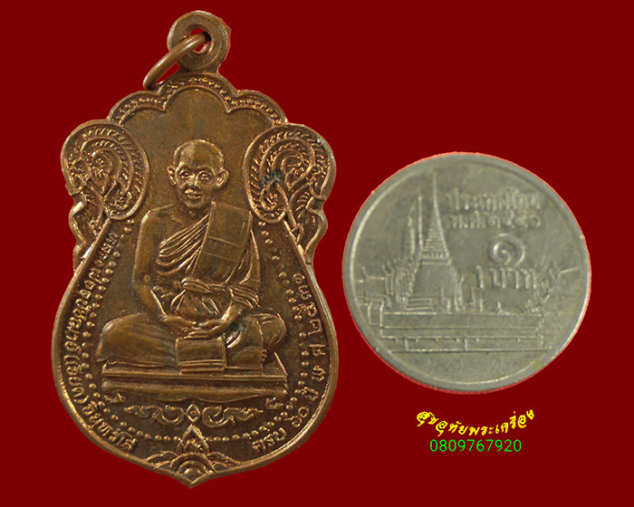 736.เหรียญหลวงพ่อเอียด วัดไผ่ล้อม ปี 2531 ด้านหลังมีจาร สวยสมบูรณ์พบเจอน้อยครับ