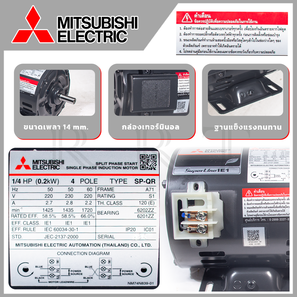 MITSUBISHI มอเตอร์ไฟฟ้า 220V มอเตอร์ 1/4HP ความเร็วรอบ1425rpm