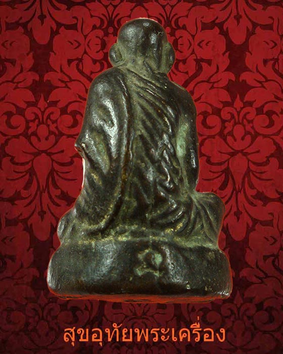 รูปหล่อหลวงพ่อเคลือบ วัดหนองกระดี่ จ.อุทัยธานี เนื้อทองผสม ตอกโค๊ต นะ เนื้อจัดเข้มขลังคลาสสิกครับ**2