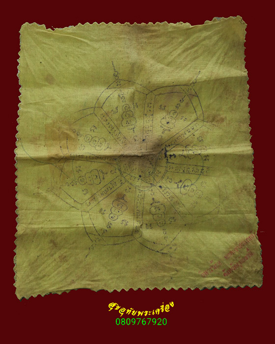 970.ผ้ายันต์ วัดสังกัสรัตนคีรี จ.อุทัยธานี ปี2511 แจกทหารสงครามเวียดนาม มีจารเข้มขลังน่าบูชาครับ