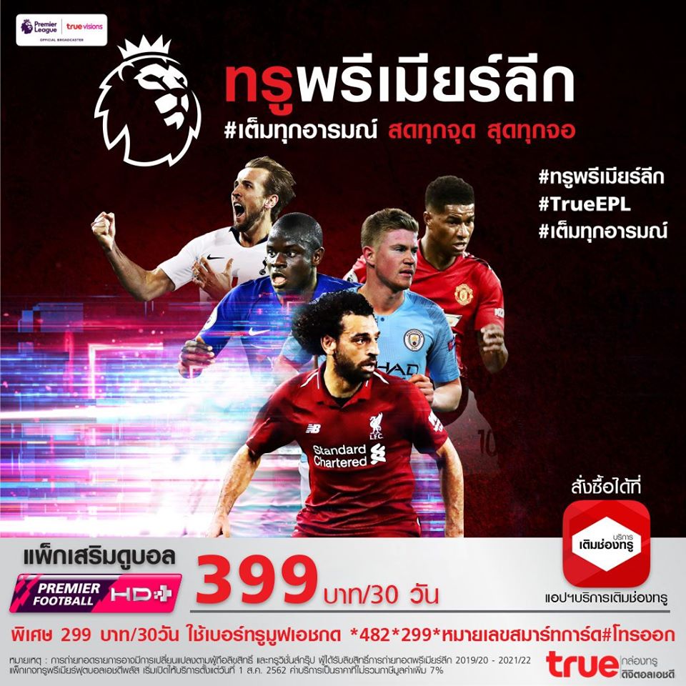 จานดาวเทียม Truevision พร้อมติดตั้ง