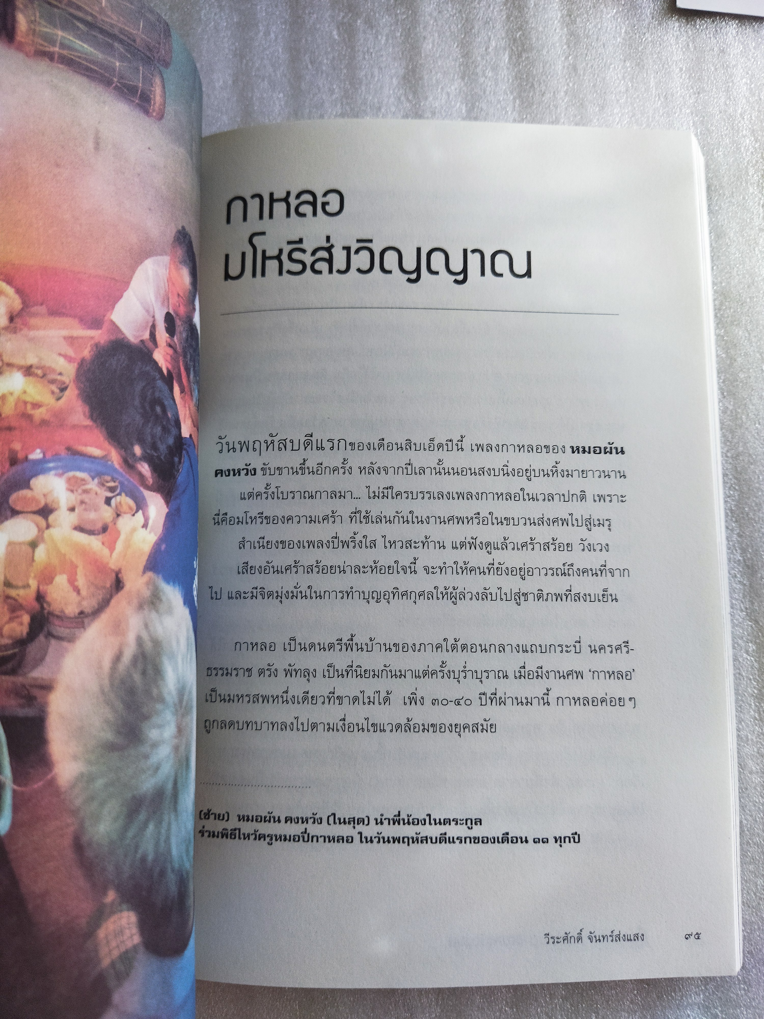 เรื่องมหัศจรรย์ธรรมดาของสามัญชน