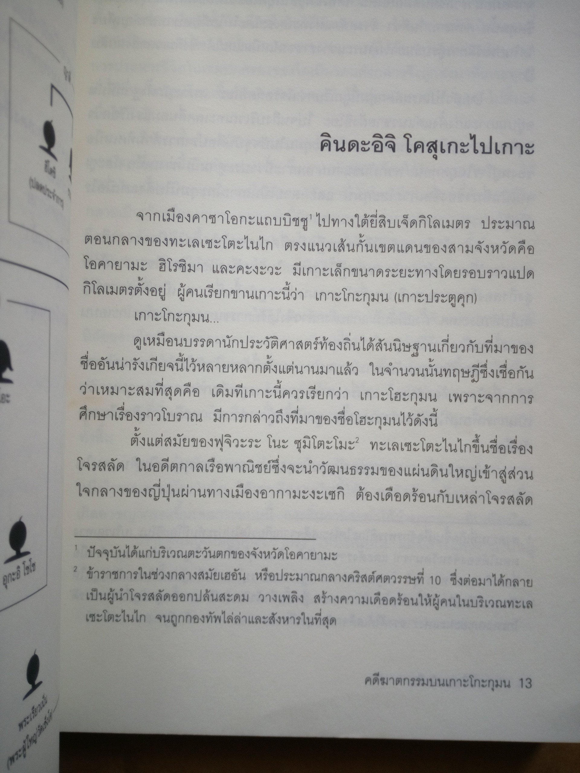 คินดะอิจิ ตอนที่ 5 *ตำหนิ