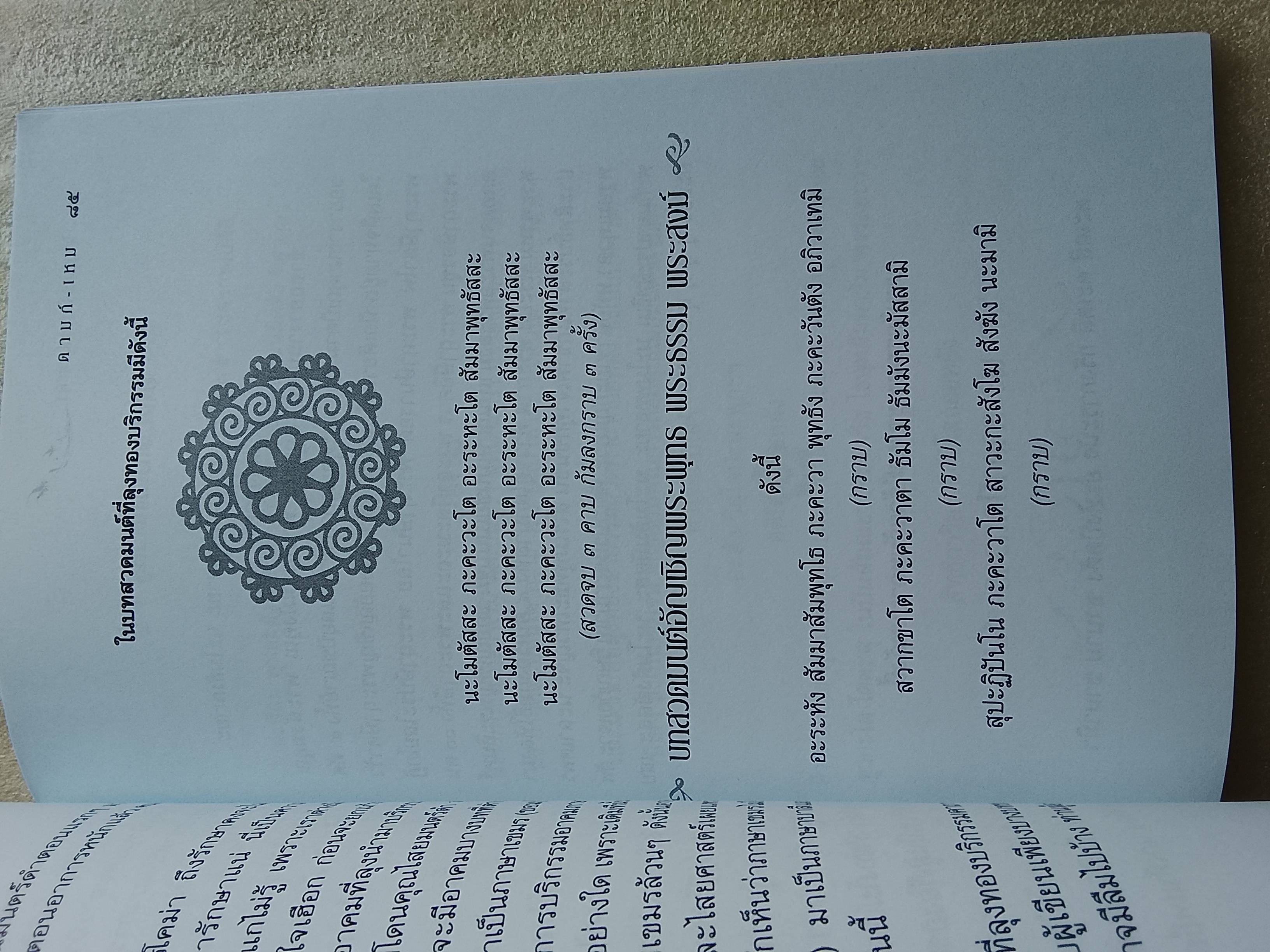 ไสยศาสตร์ อวิชชา มนตร์ดำ / ดามก์-เหม