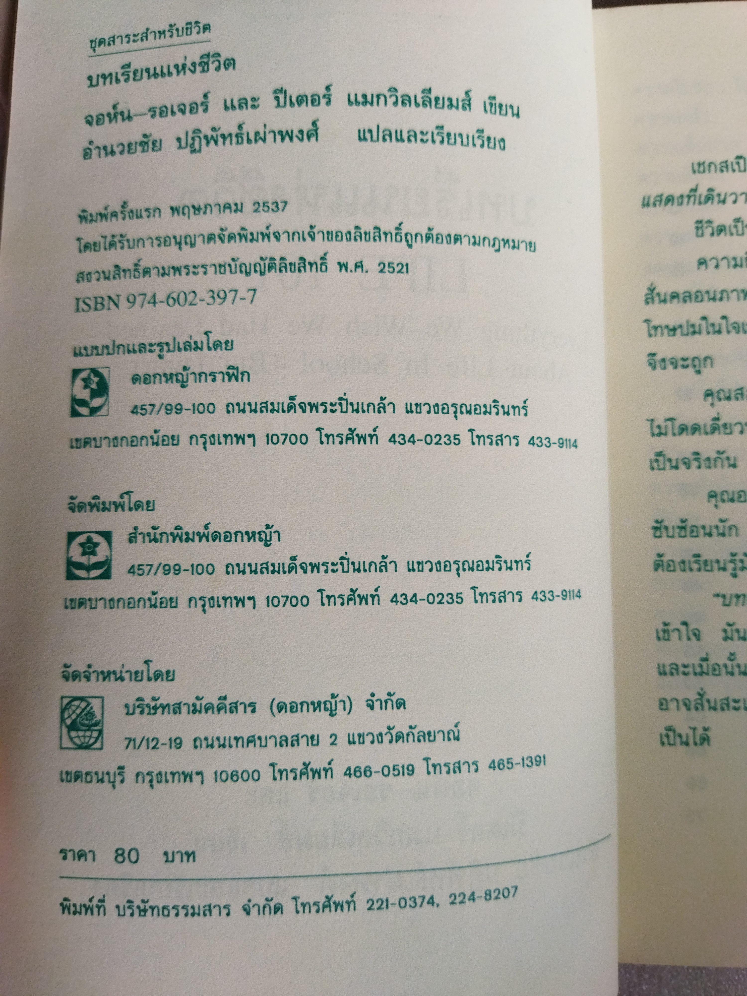 บทเรียนแห่งชีวิต