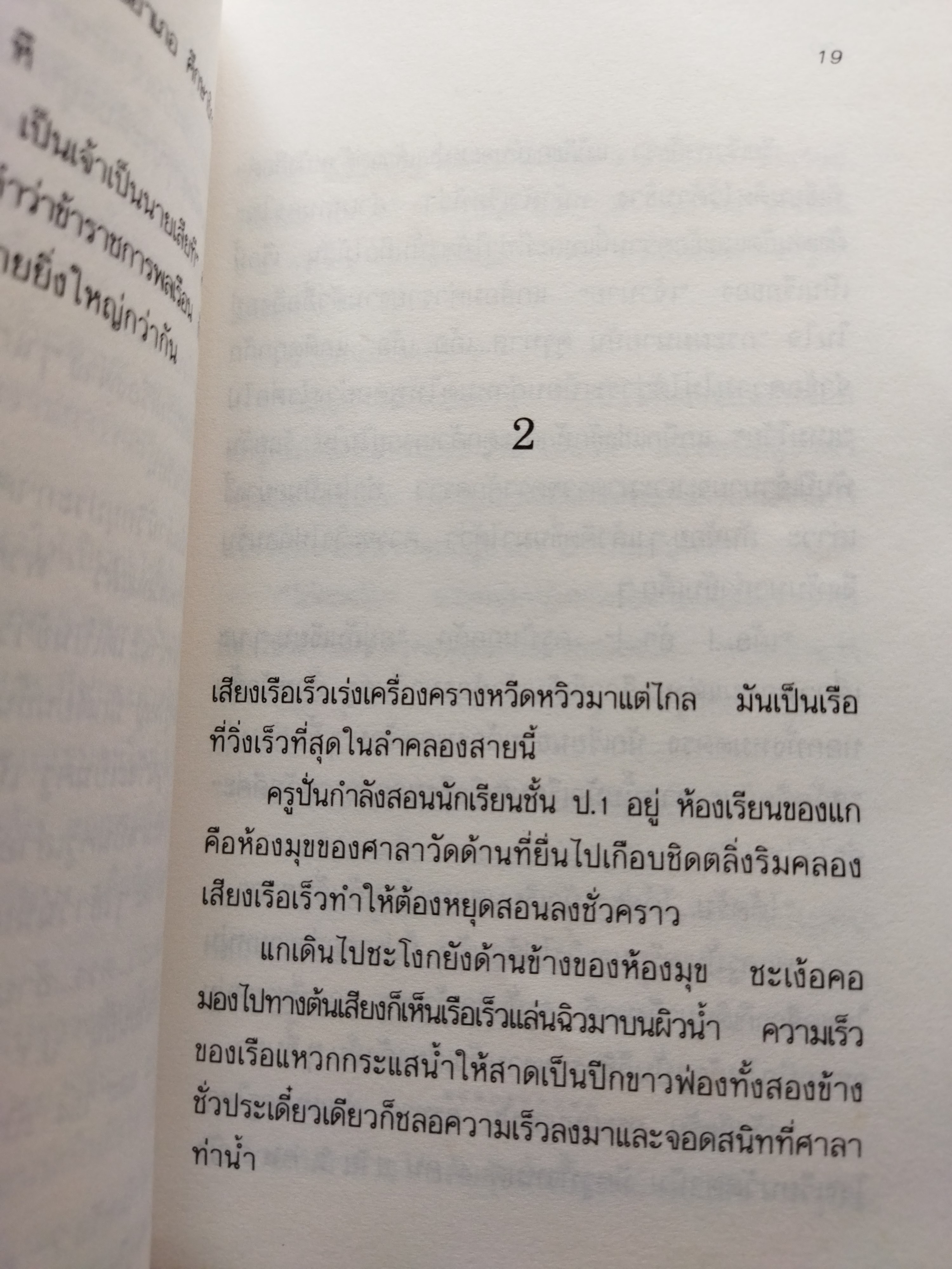 3 ทศวรรษแห่งความขมขื่น / ถวัลย์ มาศจรัล