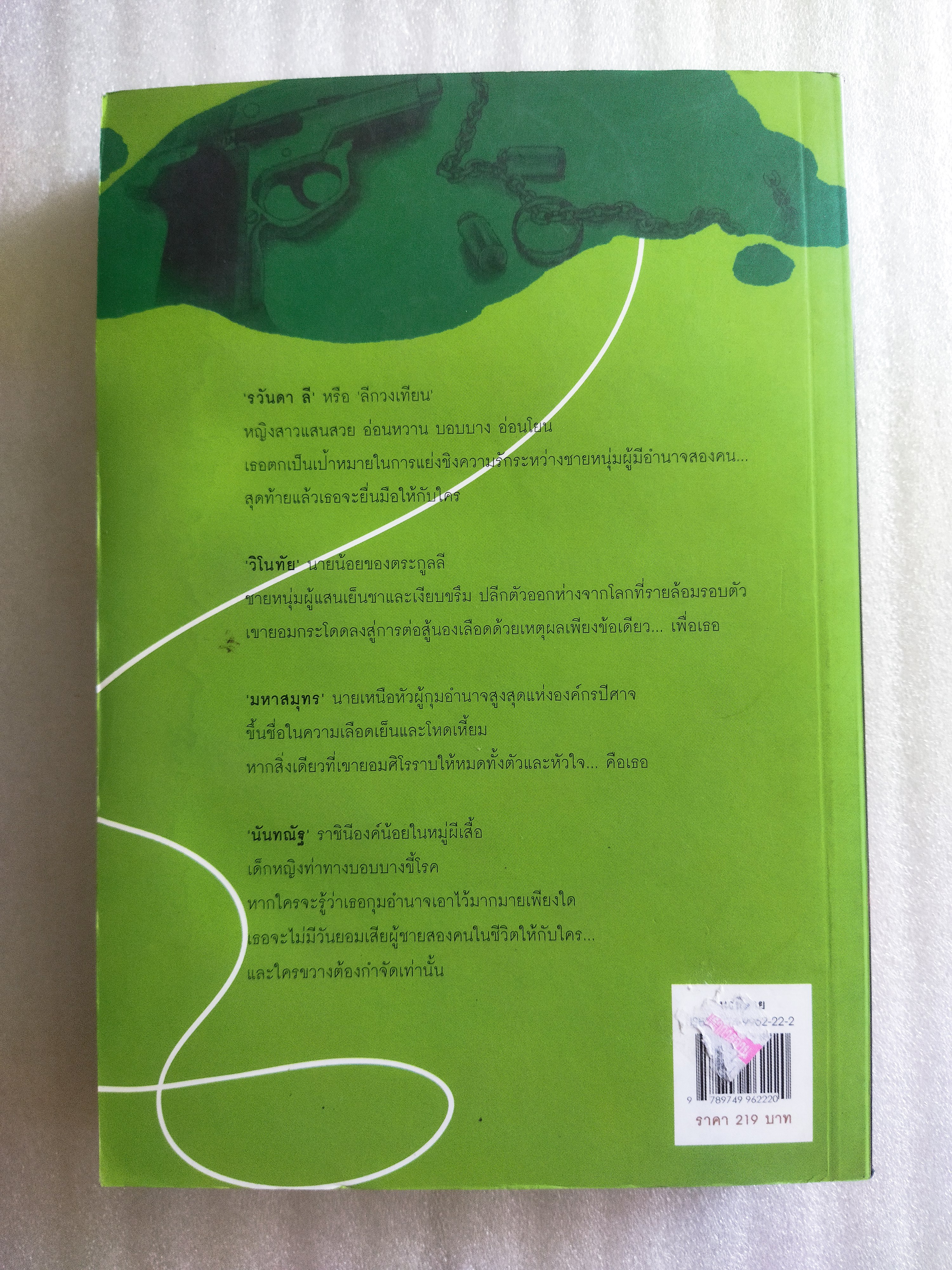 P.S. I hate you / วีสาม