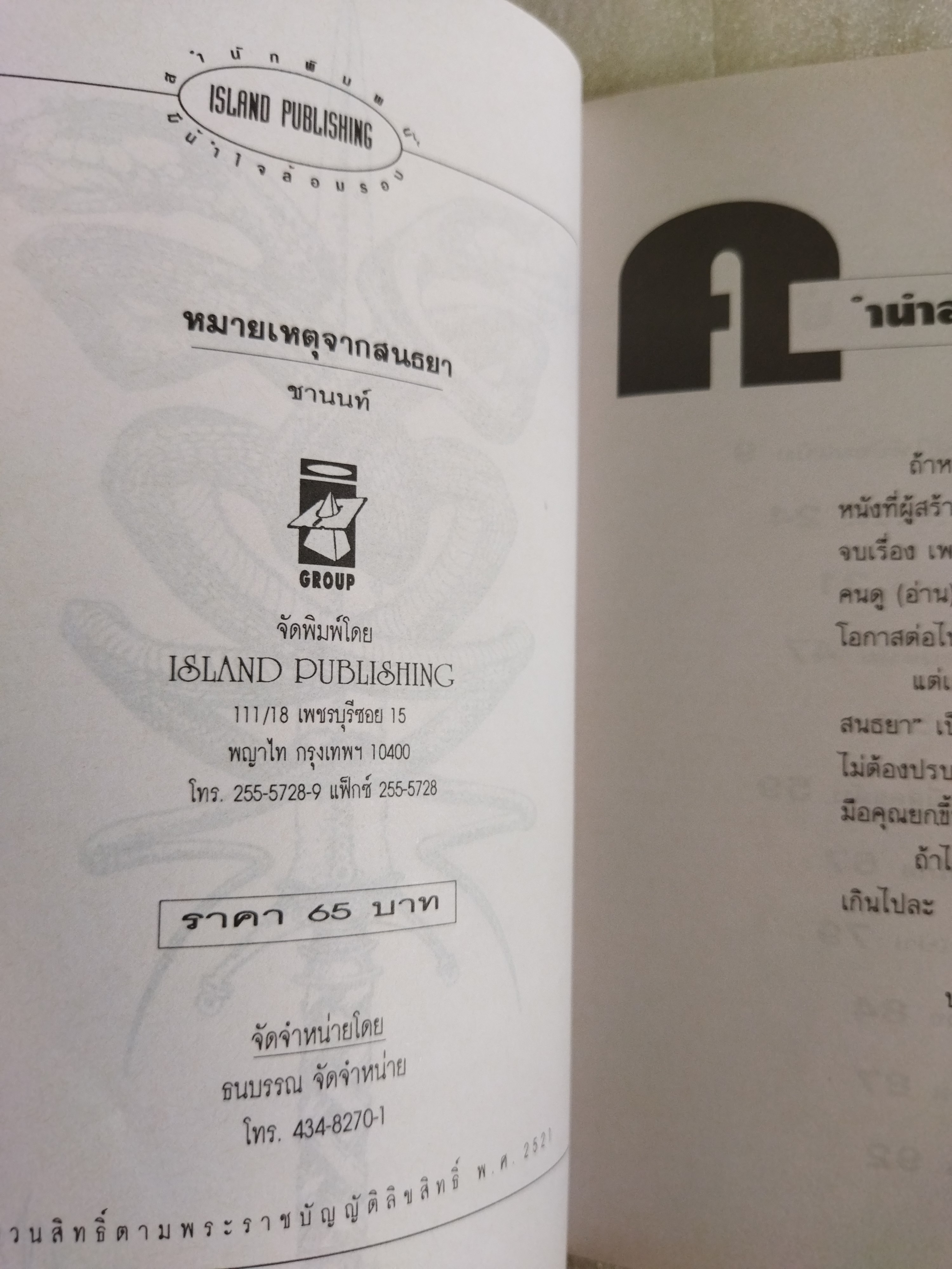 หมายเหตุจากสนธยา