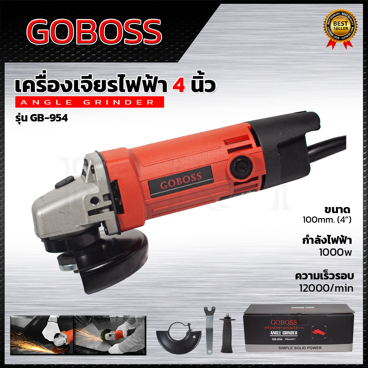 GOBOSS เครื่องเจียร 4 นิ้ว หินเจียร์ รุ่น MT-954 รุ่นยอดนิยม อุปกรณ์ครบ
