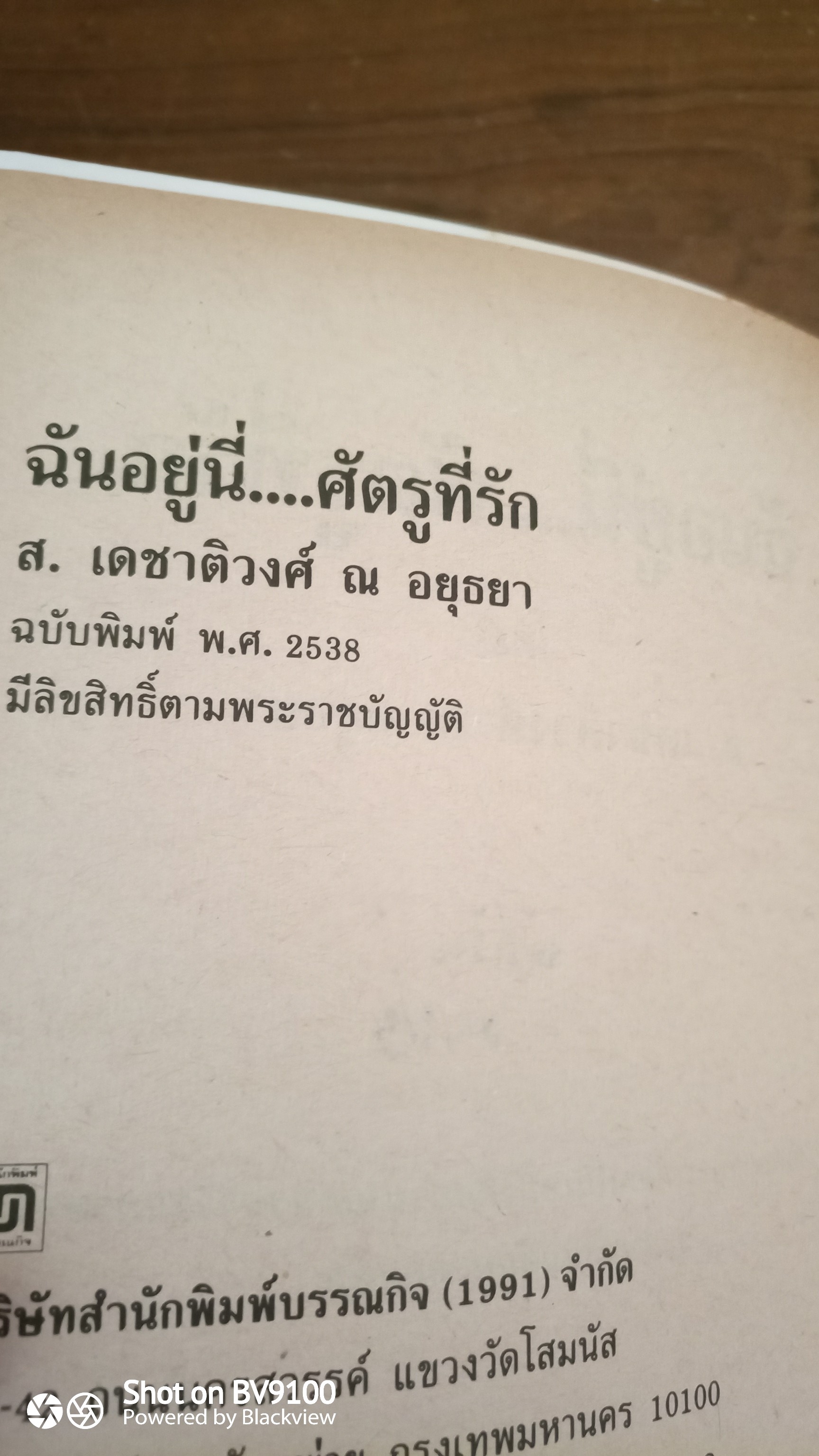 ฉันอยู่นี่ศัตรูที่รัก